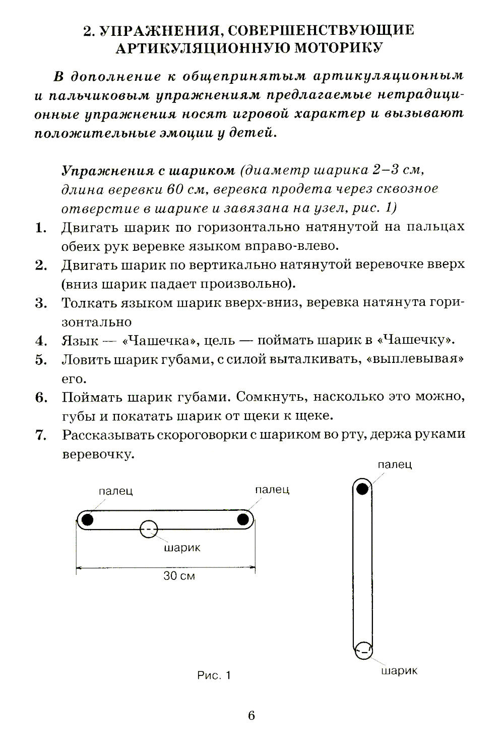 Хлоп-топ. Нетрадиционные приемы коррекционной  логопедической работы с детьми 6-12 лет