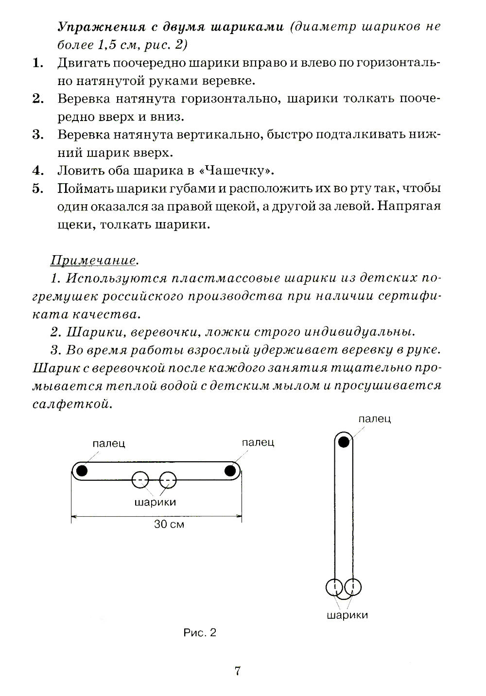 Хлоп-топ. Нетрадиционные приемы коррекционной  логопедической работы с детьми 6-12 лет
