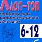 Хлоп-топ. Нетрадиционные приемы коррекционной  логопедической работы с детьми 6-12 лет