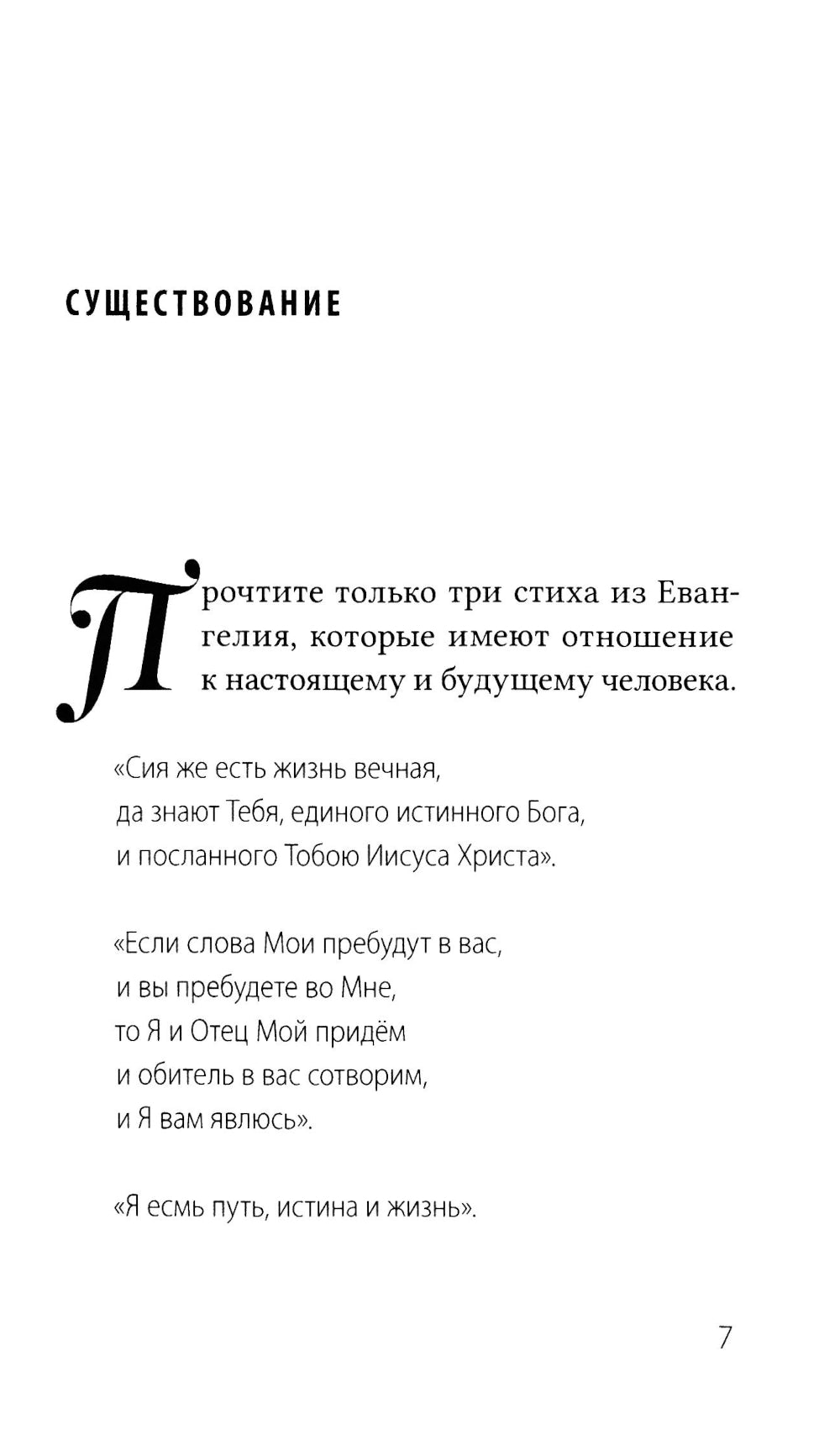 Завет Любви. Кн. 1