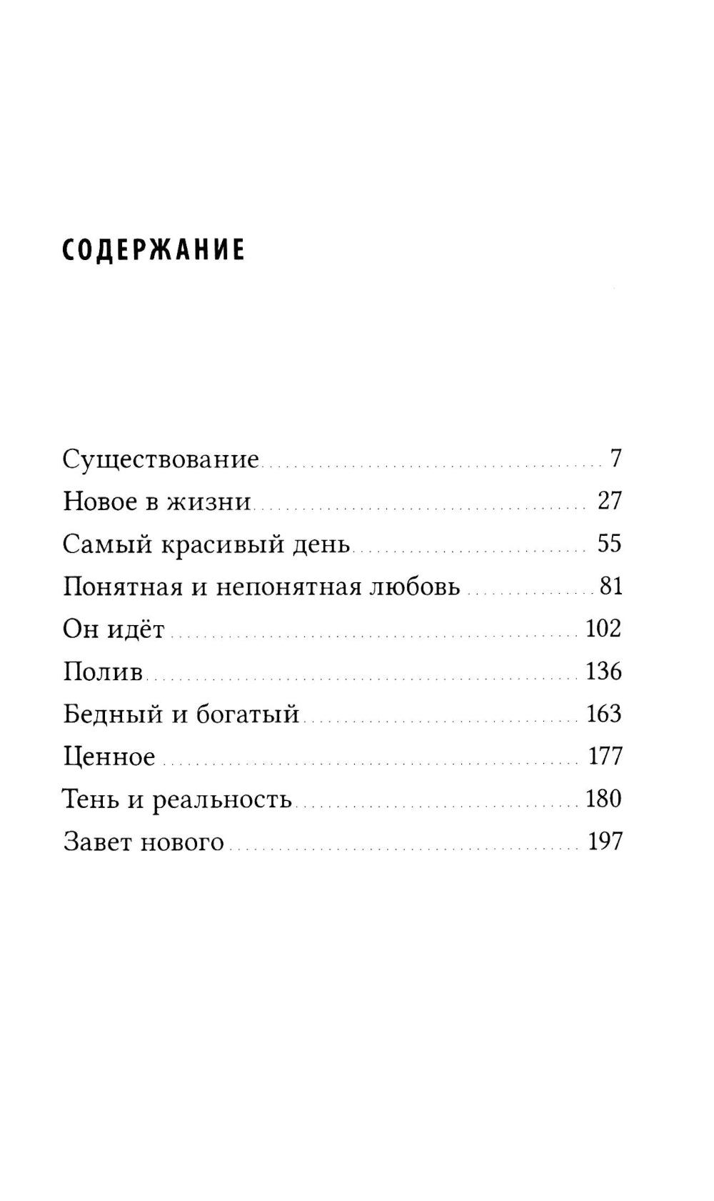 Завет Любви. Кн. 1