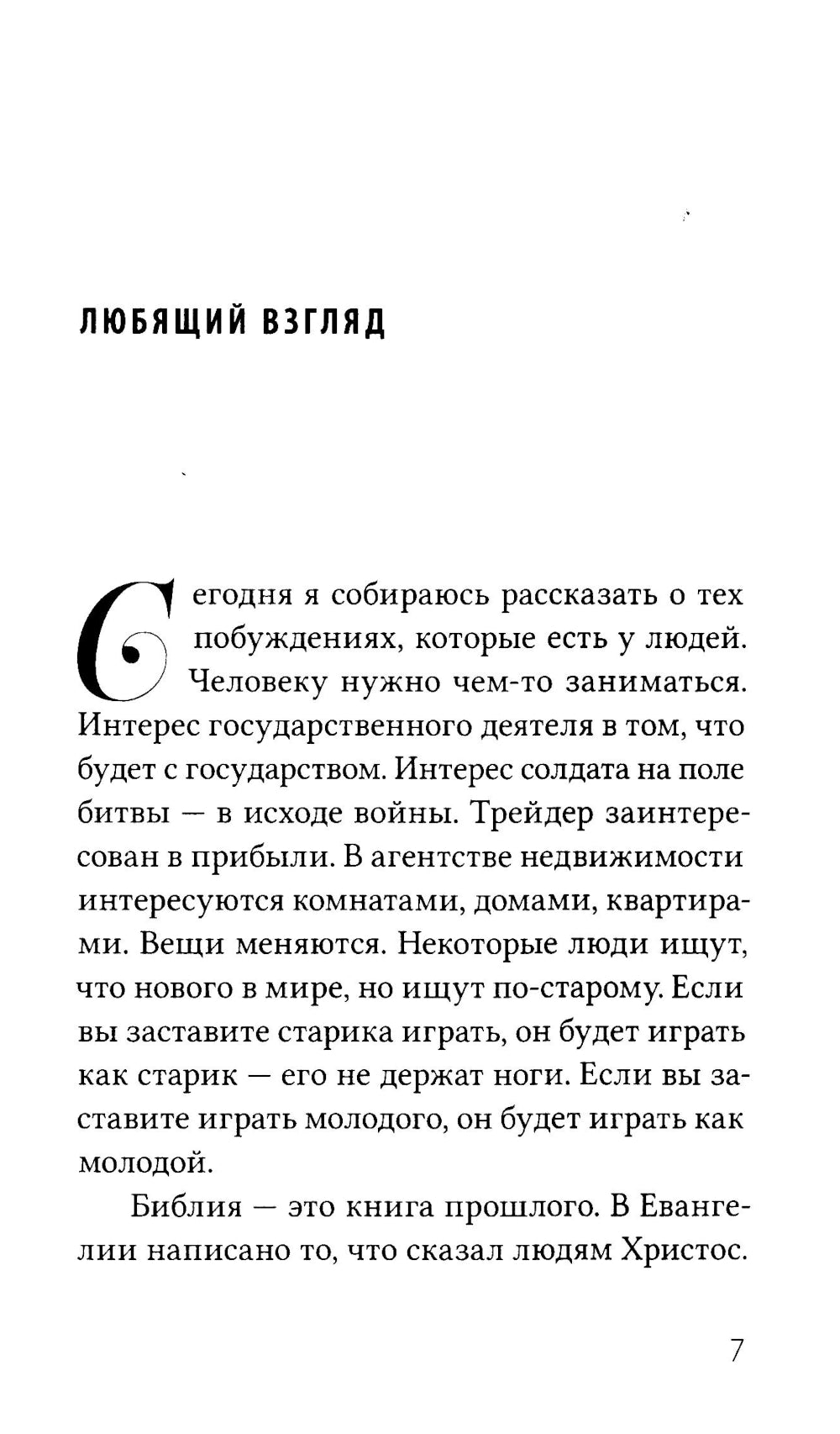 Завет Любви. Кн. 2