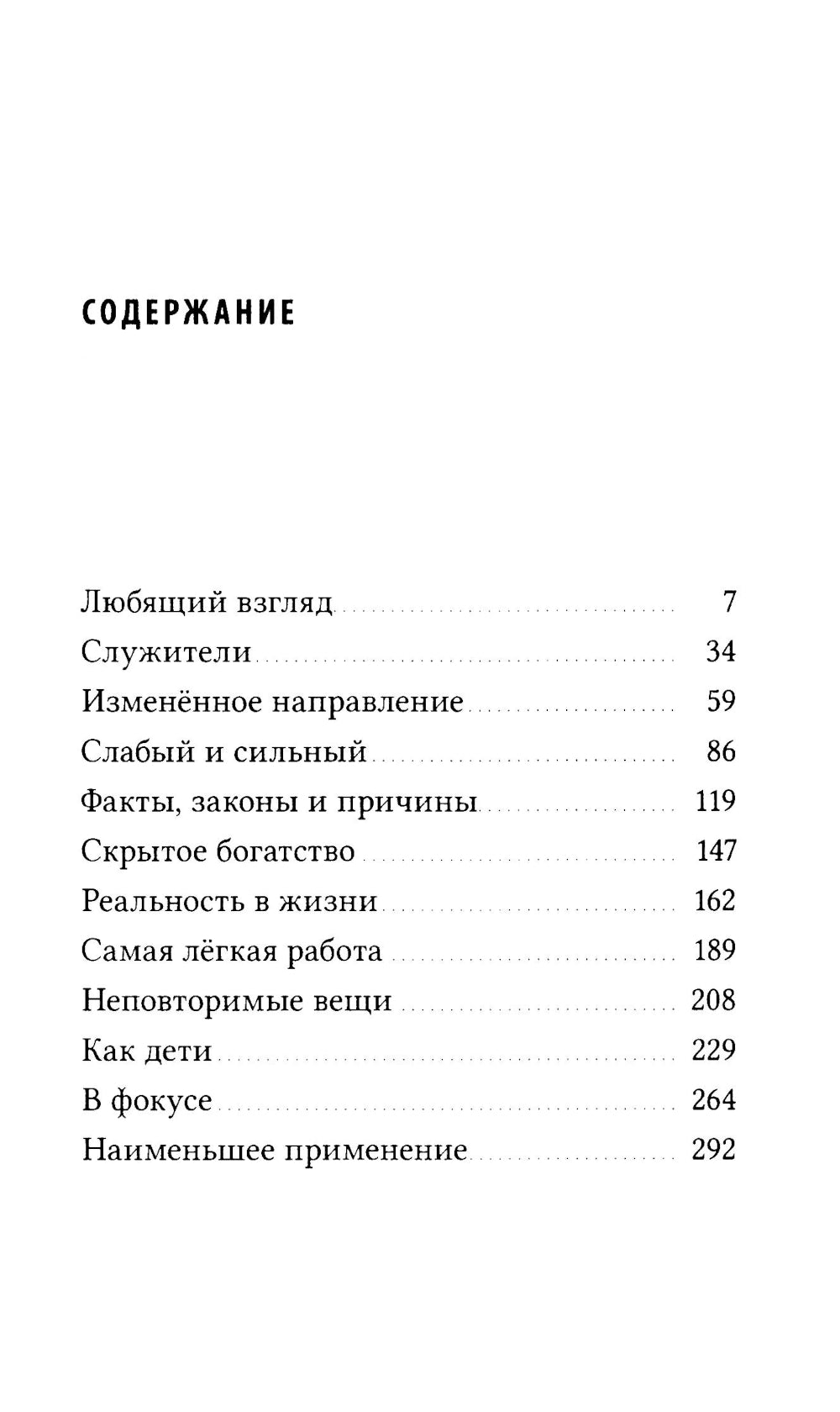 Завет Любви. Кн. 2