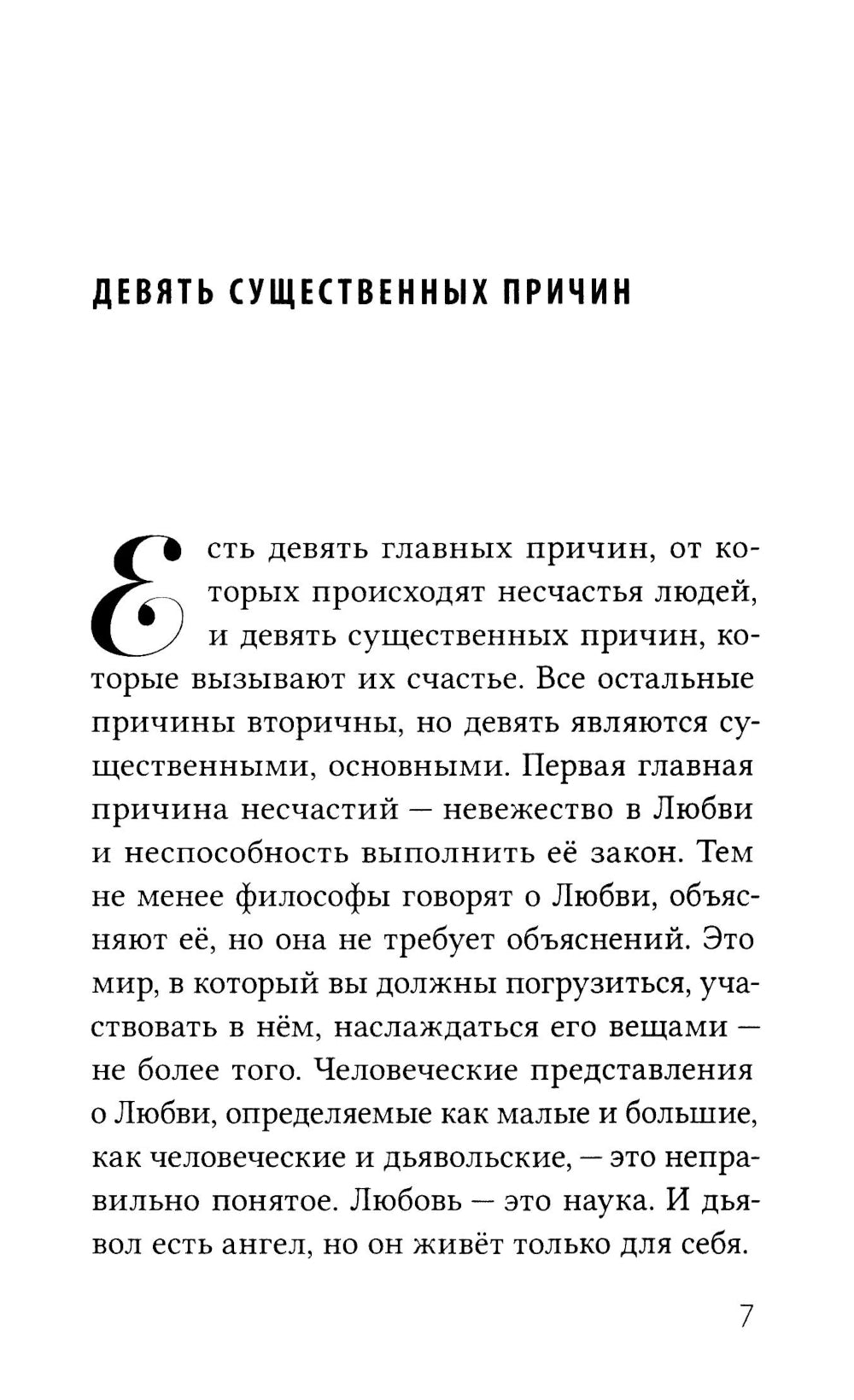 Завет Любви. Кн. 3