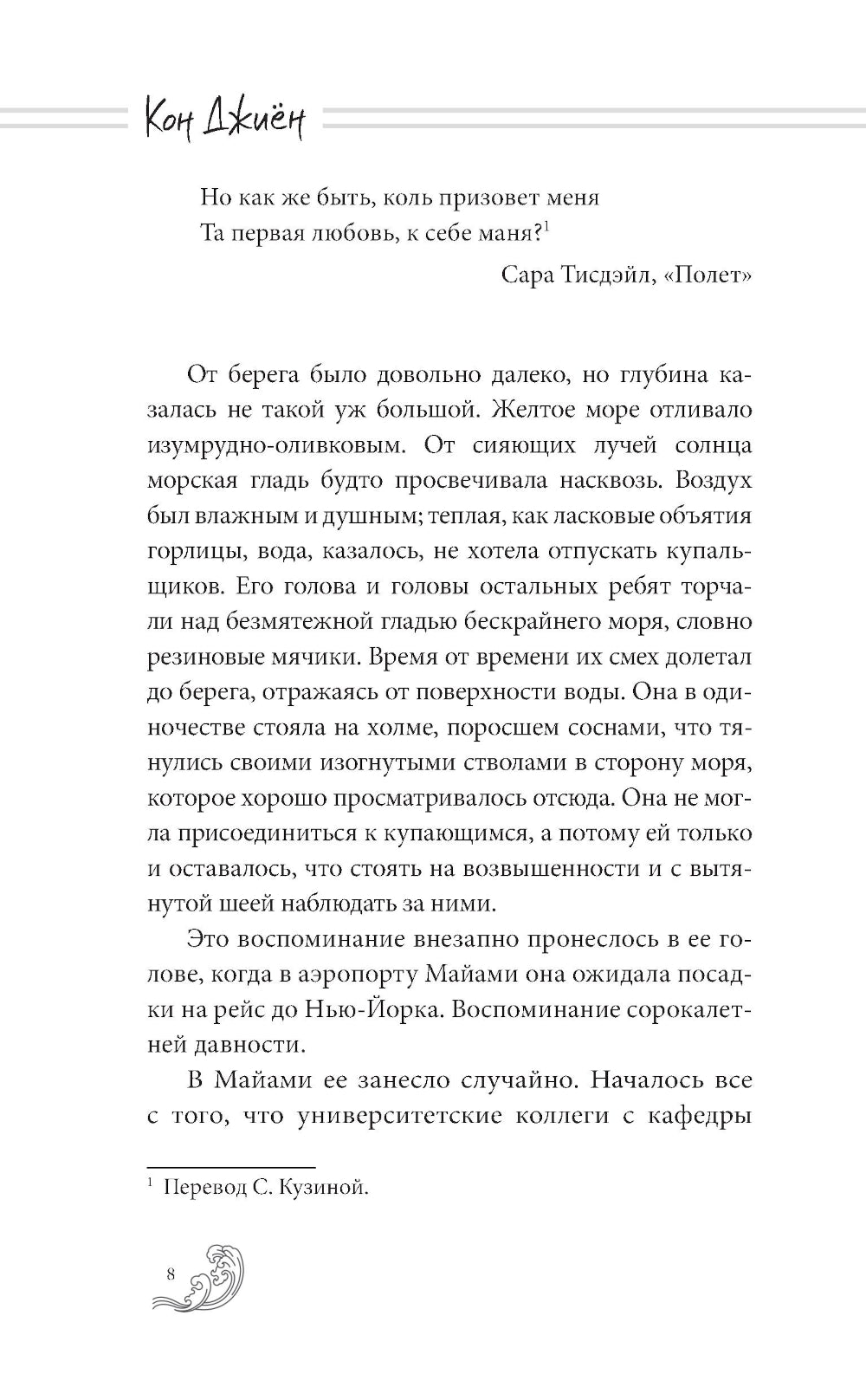 Далекое море: роман