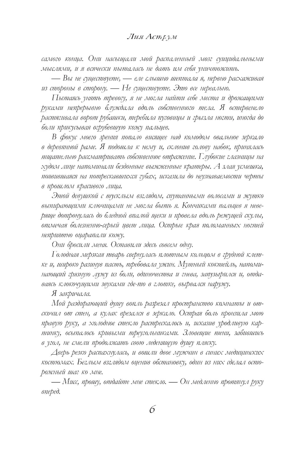 Десять писем: роман