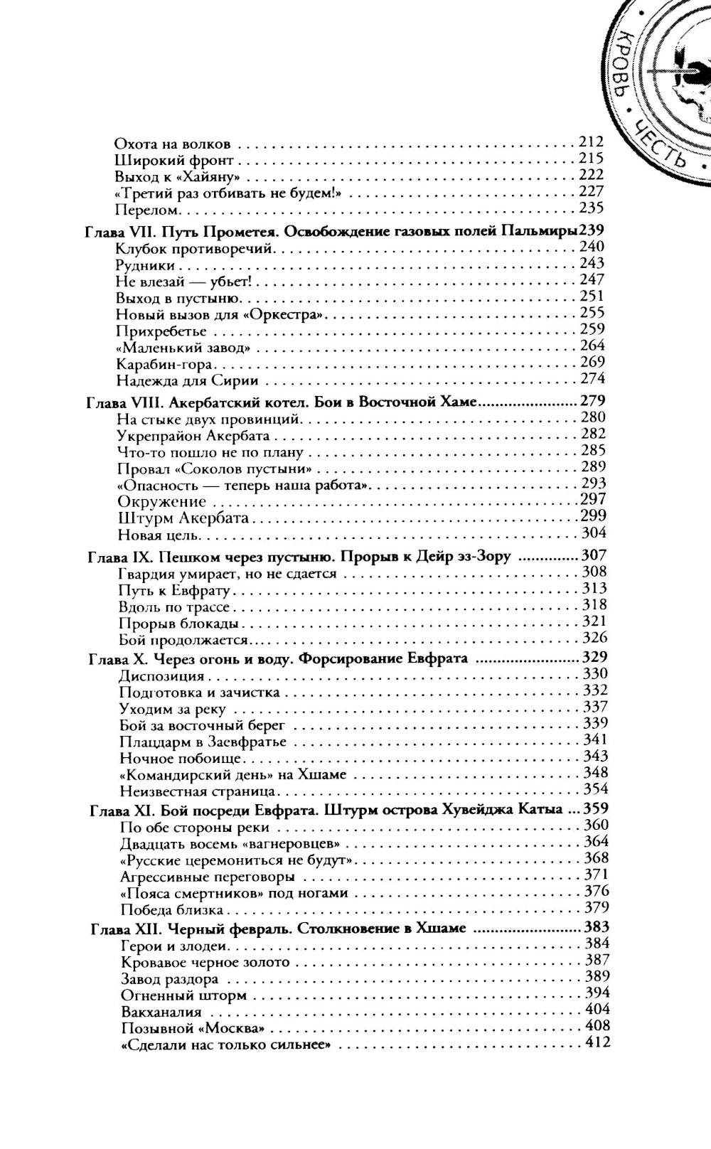 ЧВК «Вагнер». Летопись: Донбасс. Сирия: очерки