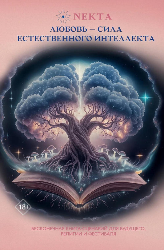 Любовь - естественная сила интеллекта