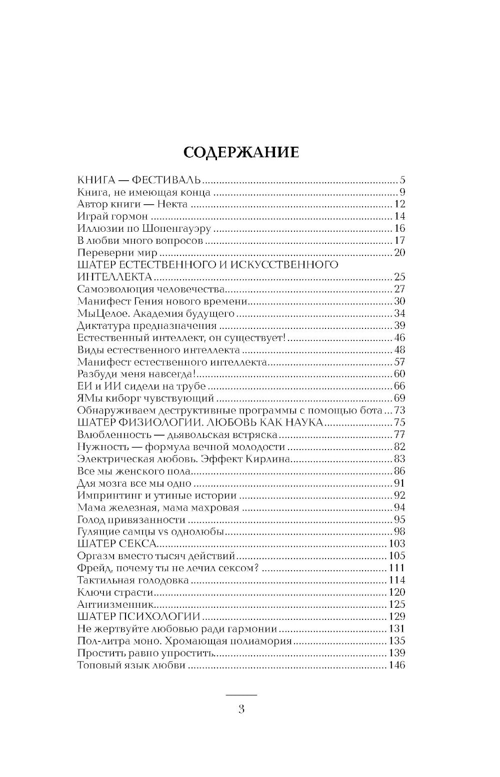 Любовь - естественная сила интеллекта