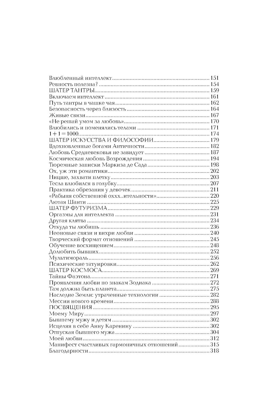 Любовь - естественная сила интеллекта