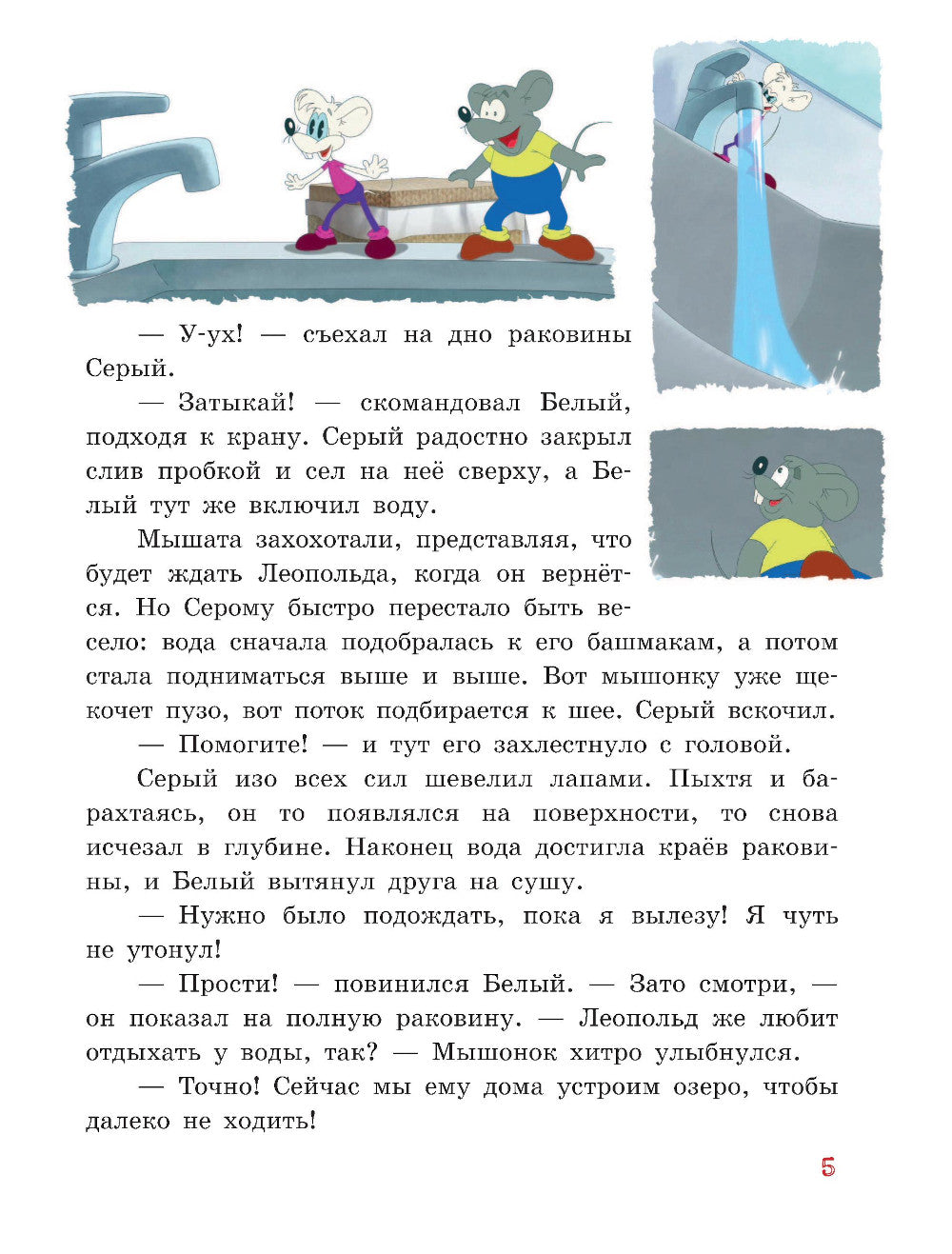 Новые приключения Кота Леопольда. Мышиные проделки: Ремонт в тылу врага. Такси вызывали? Птицы. Новогодняя елка: сборник