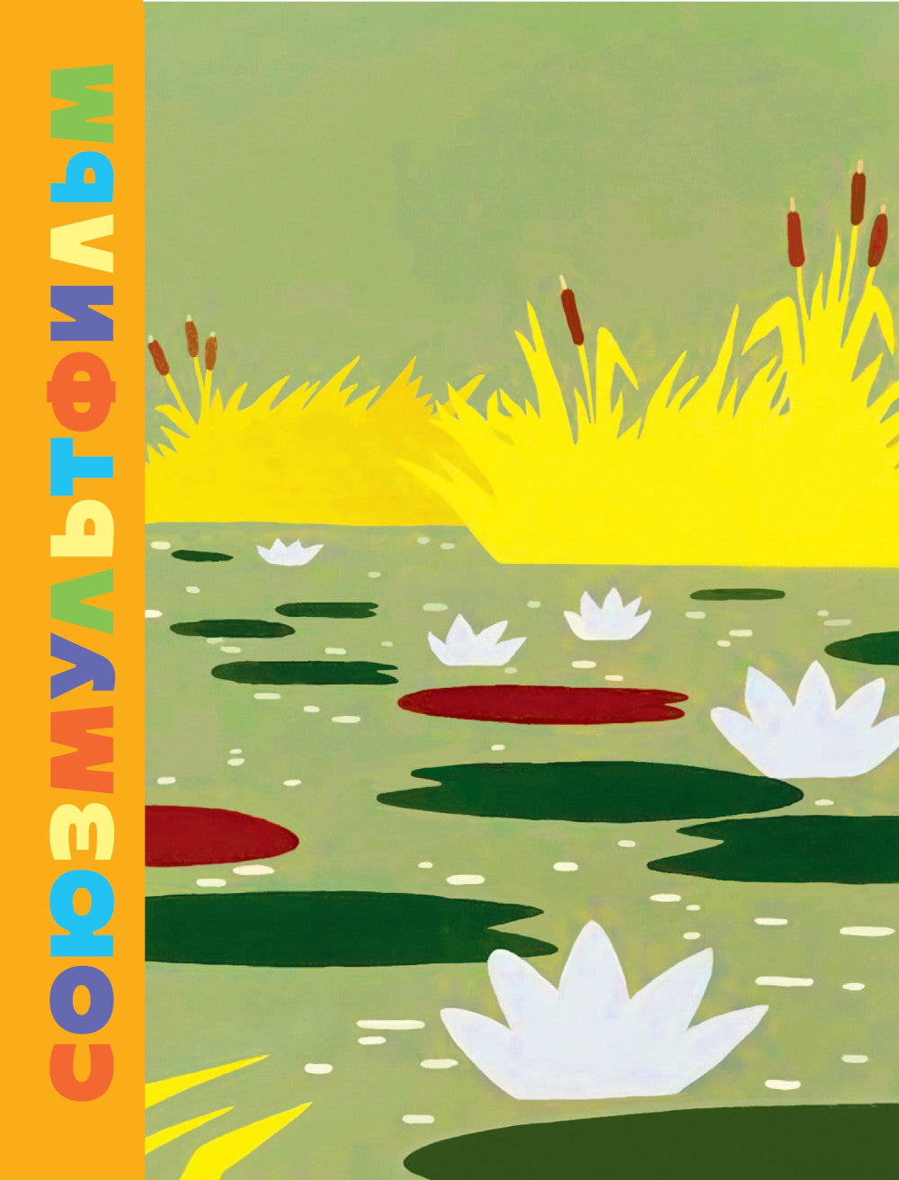 Дюймовочка. Союзмультфильм