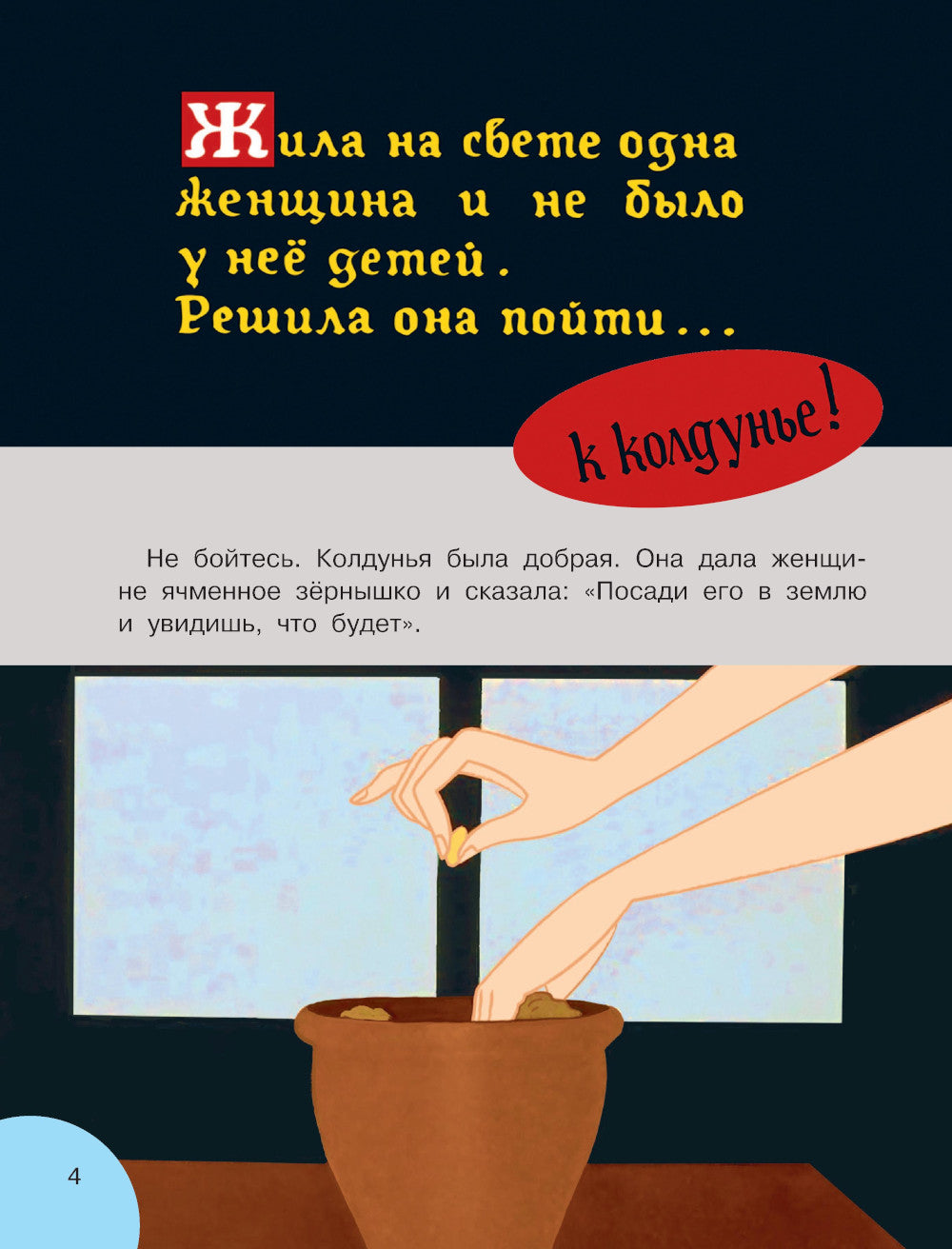 Дюймовочка. Союзмультфильм