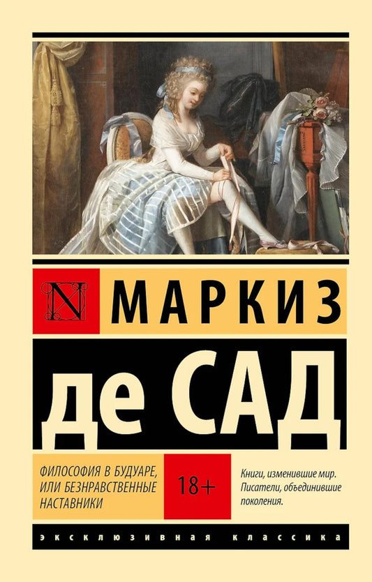 Философия в будущемаре, или Безнравственные наставники: роман
