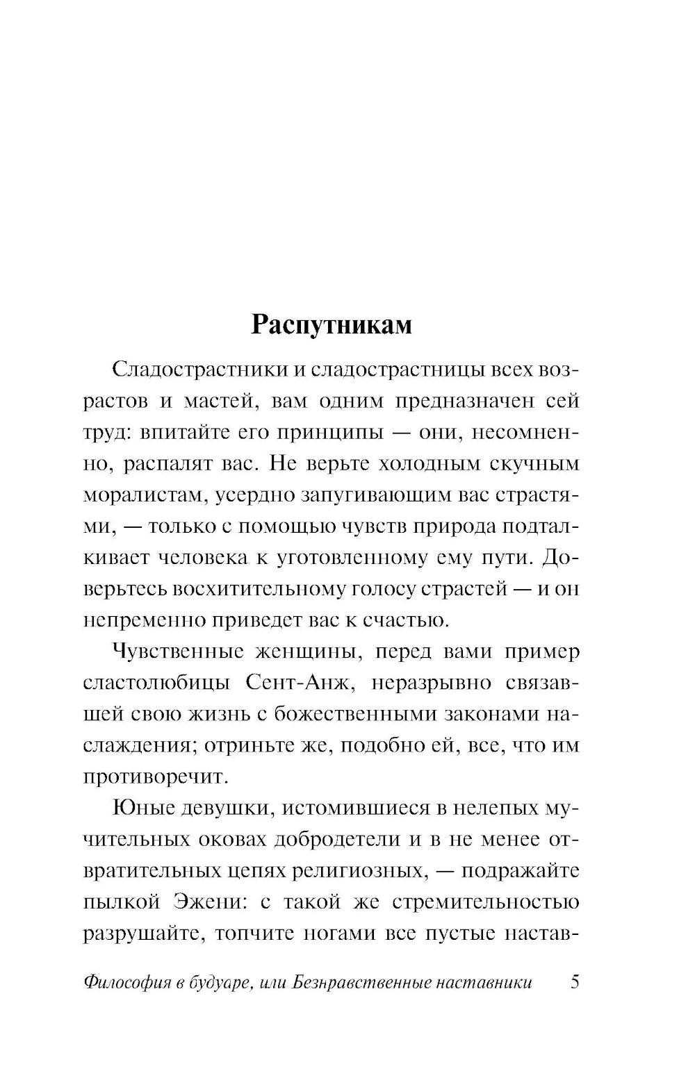 Философия в будущемаре, или Безнравственные наставники: роман