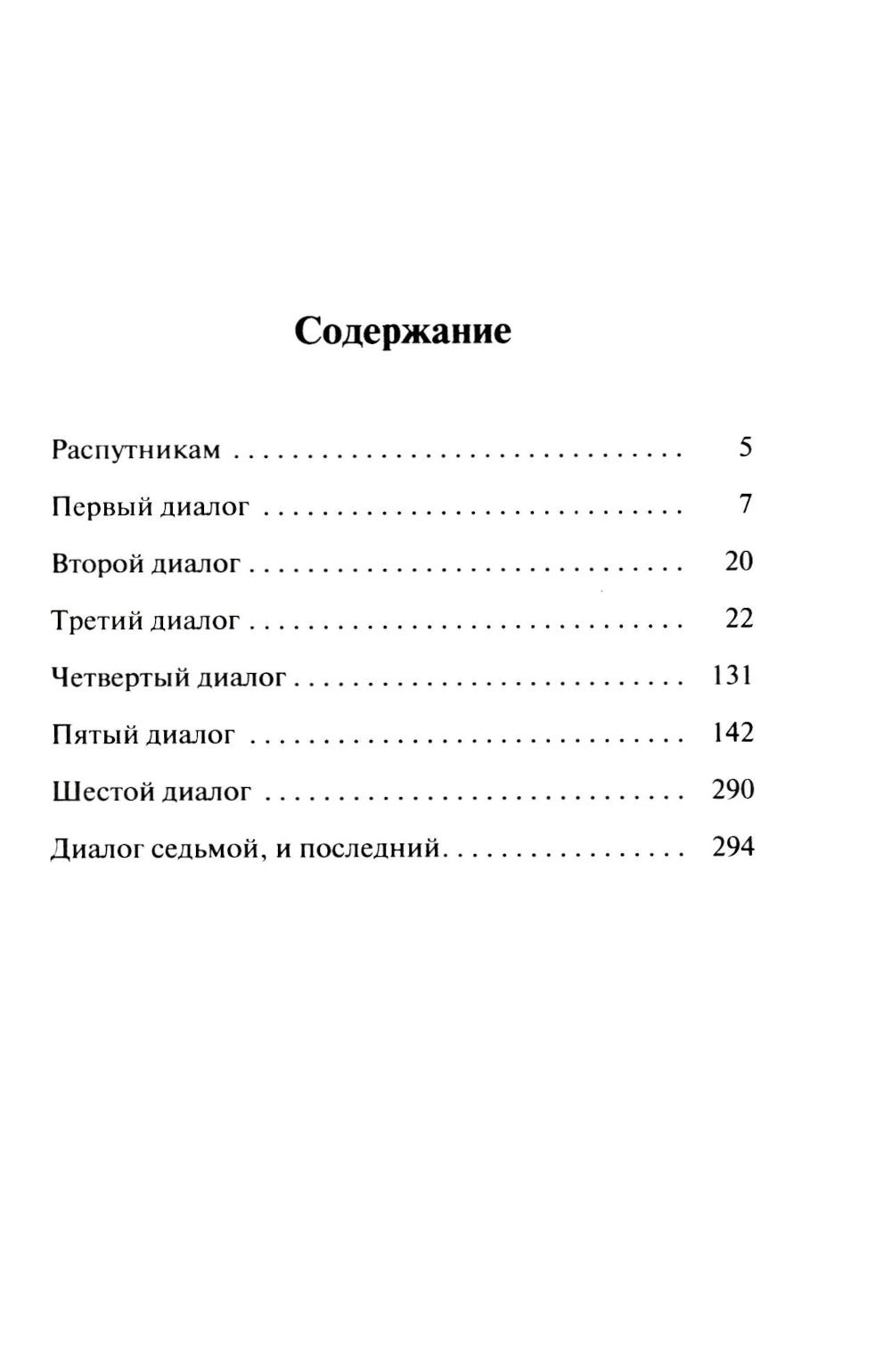 Философия в будущемаре, или Безнравственные наставники: роман