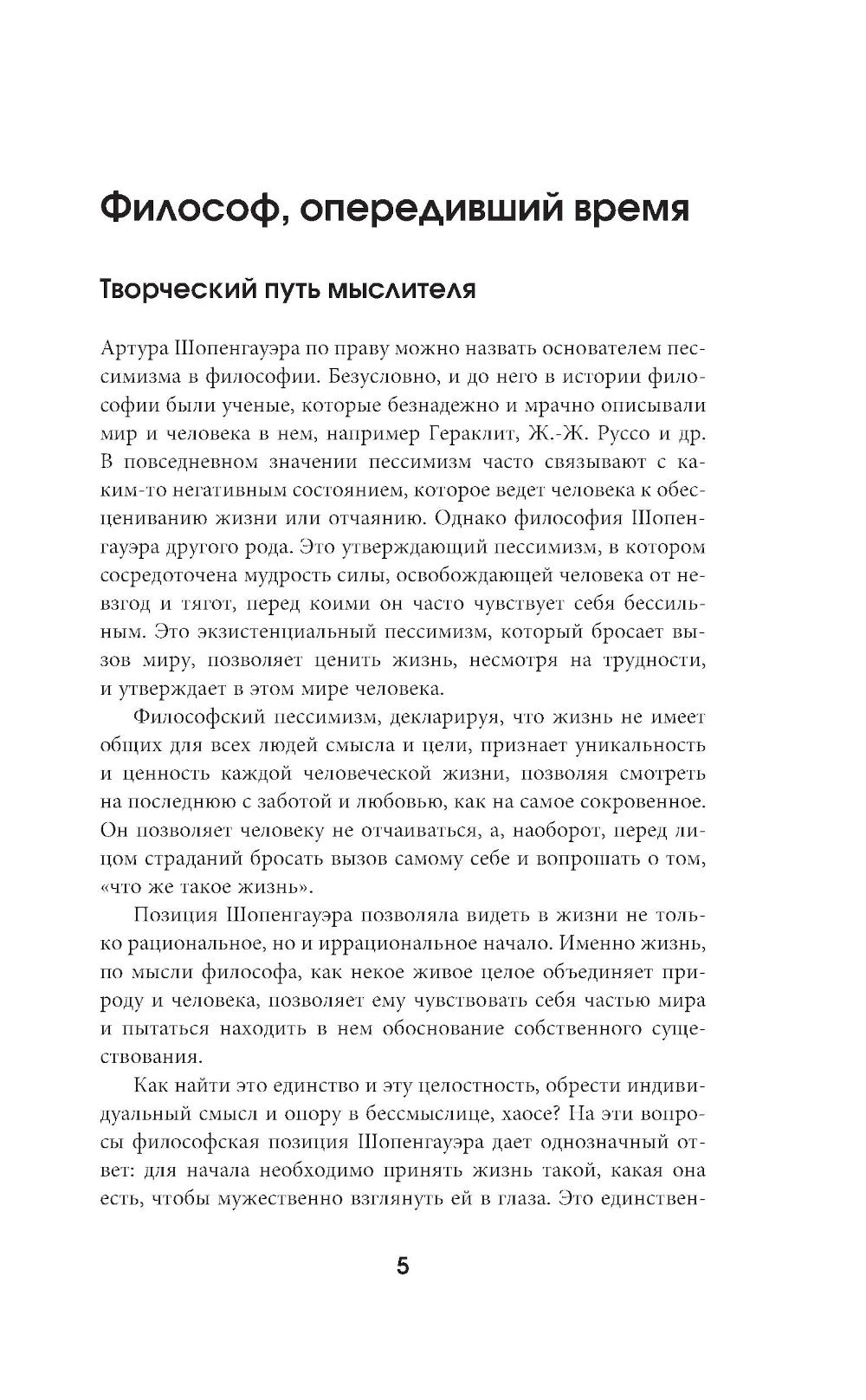 Афоризмы житейской мудрости