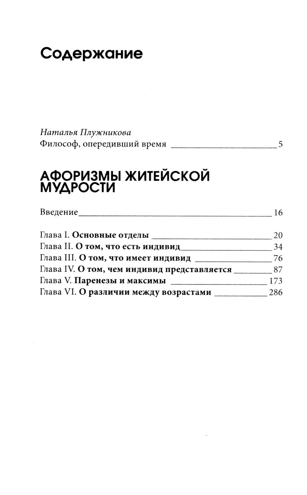 Афоризмы житейской мудрости