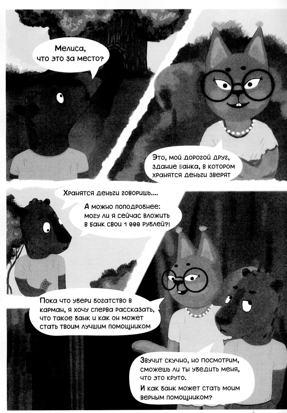 Загадки денег и секреты банков