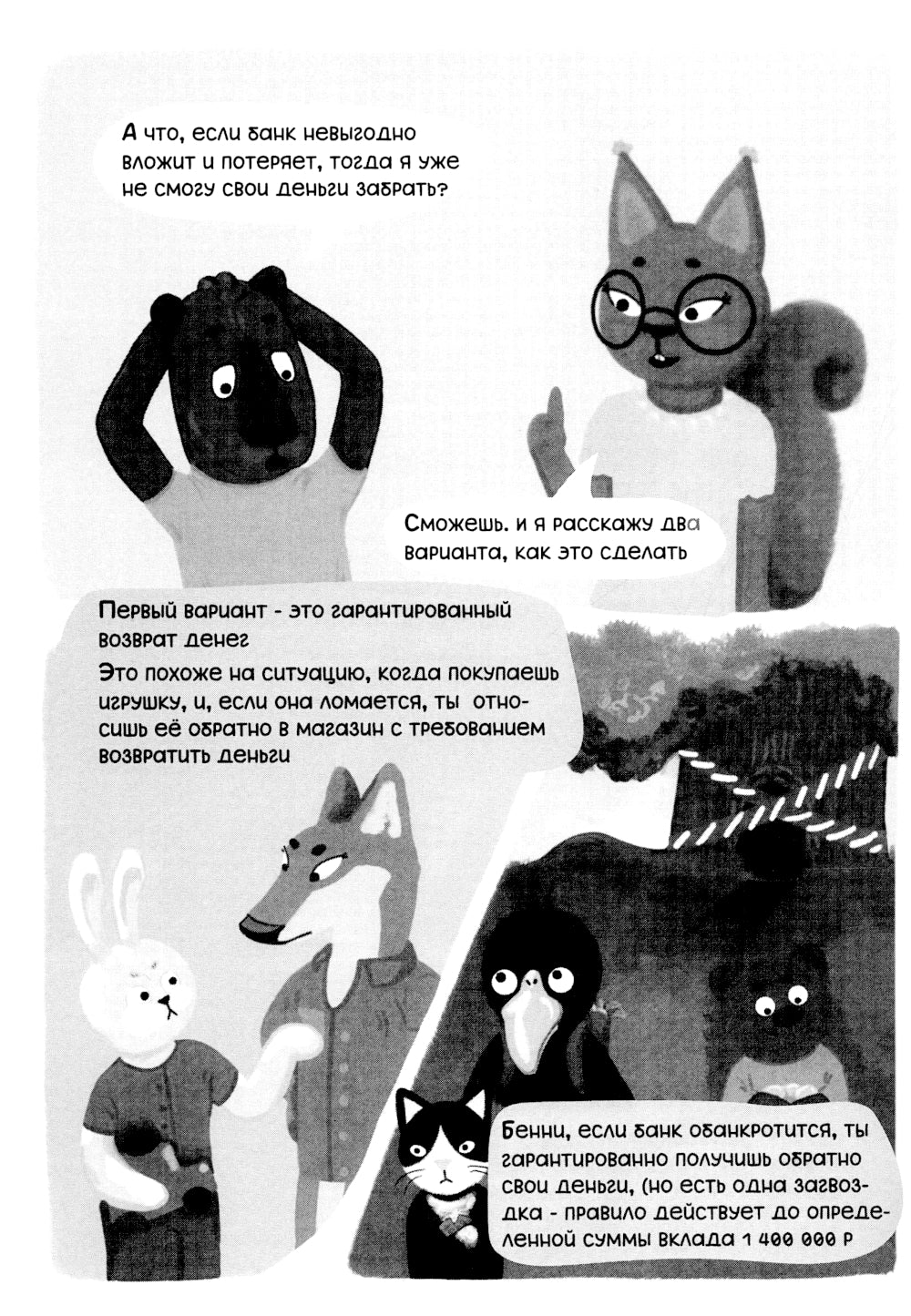 Загадки денег и секреты банков