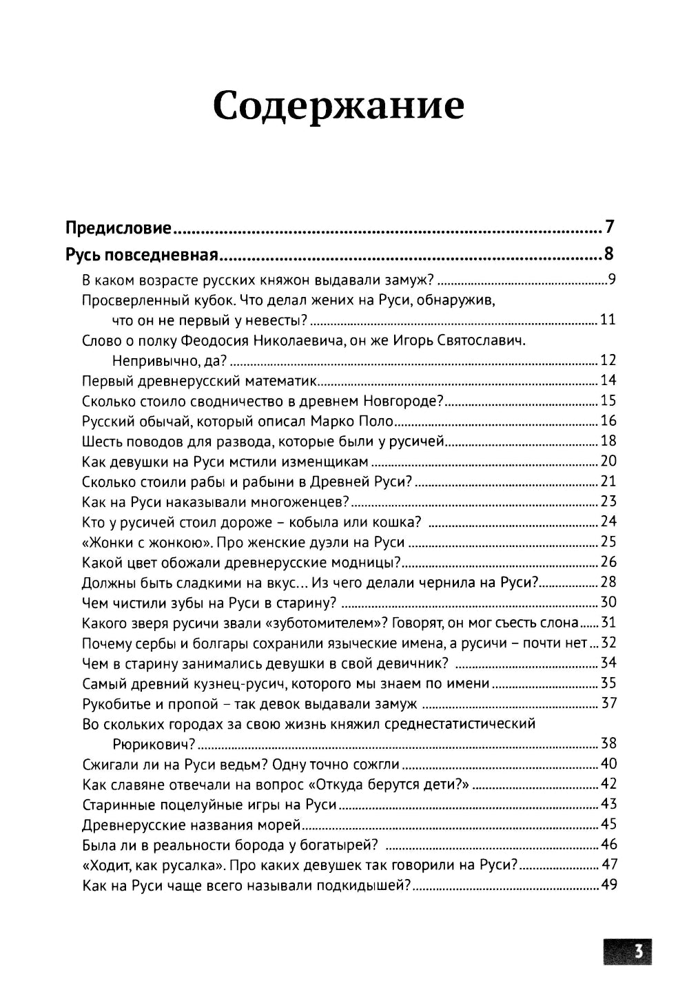 Кольчуги и подруги. Как жили на Руси