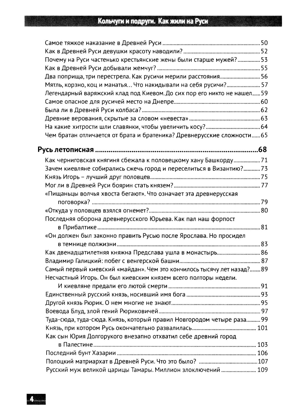Кольчуги и подруги. Как жили на Руси