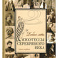 Бабье лето. Поэтессы Серебряного века. В 2 кн. (комплект из 2-х книг)
