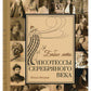 Бабье лето. Поэтессы Серебряного века. В 2 кн. (комплект из 2-х книг)