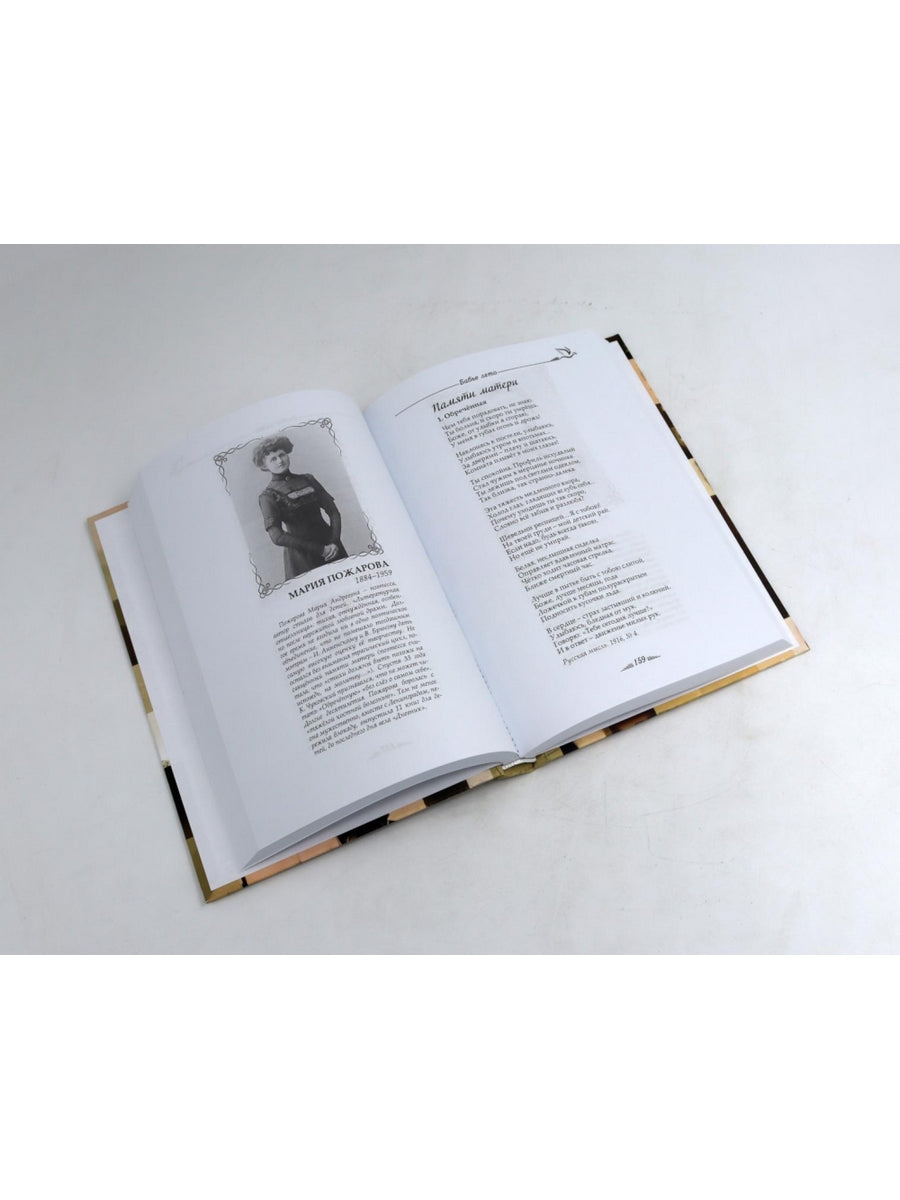 Бабье лето. Поэтессы Серебряного века. В 2 кн. (комплект из 2-х книг)