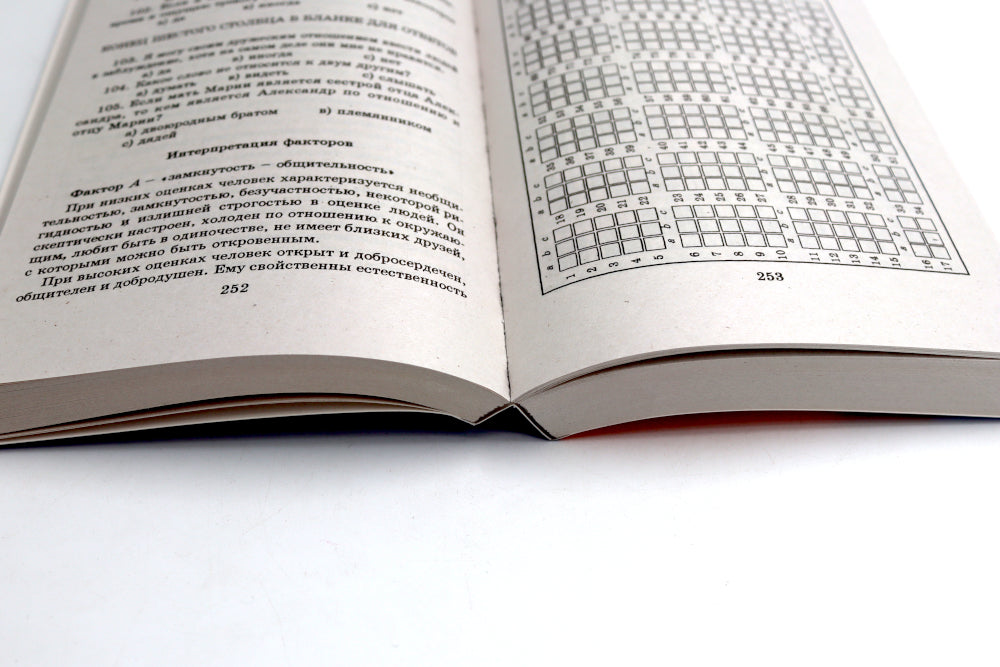 Практическая психодиагностика. Методики и тесты: Учебное пособие