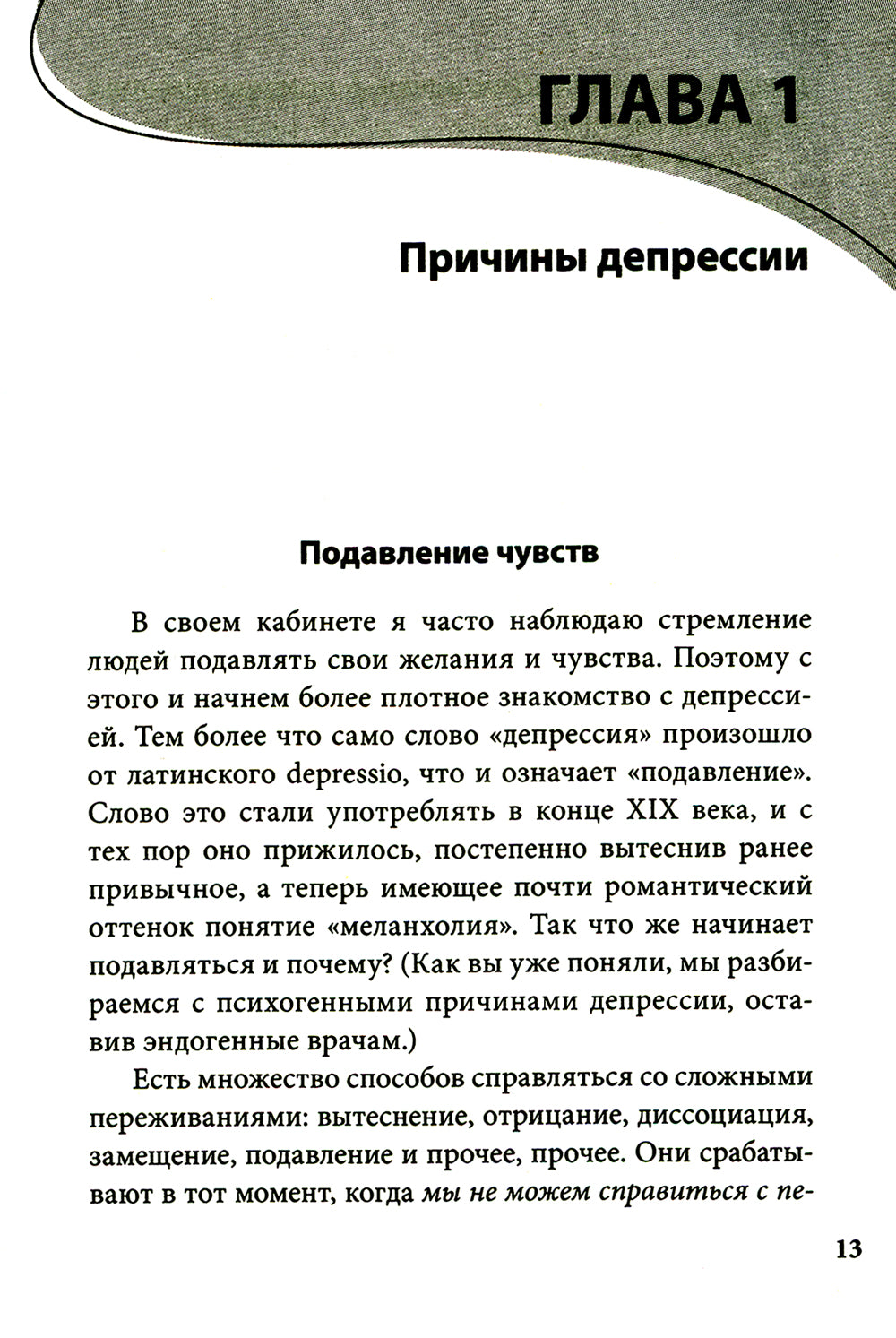 Бесконечный ноябрь. Депрессия и что с ней делать