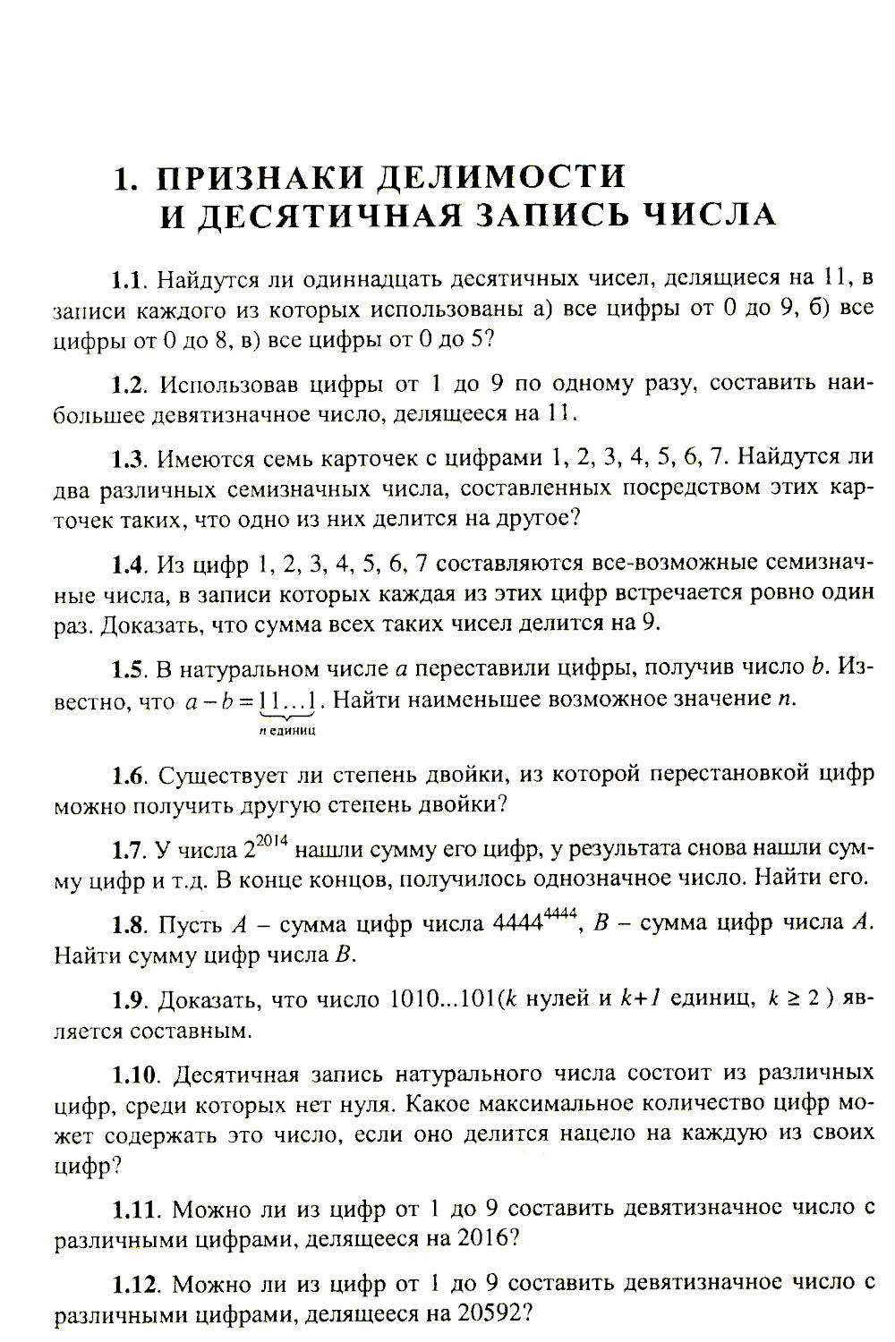 Коллекция задач по арифметике целых чисел: Олимпиадные задачи и задания профильного ЕГЭ по математике