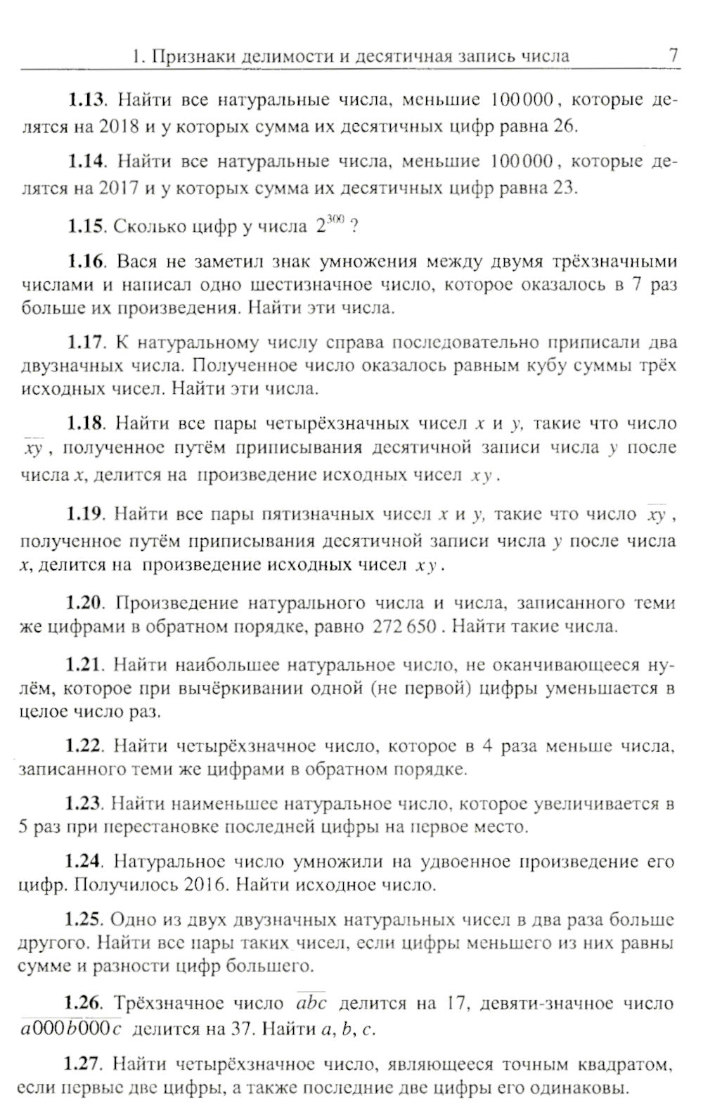 Коллекция задач по арифметике целых чисел: Олимпиадные задачи и задания профильного ЕГЭ по математике