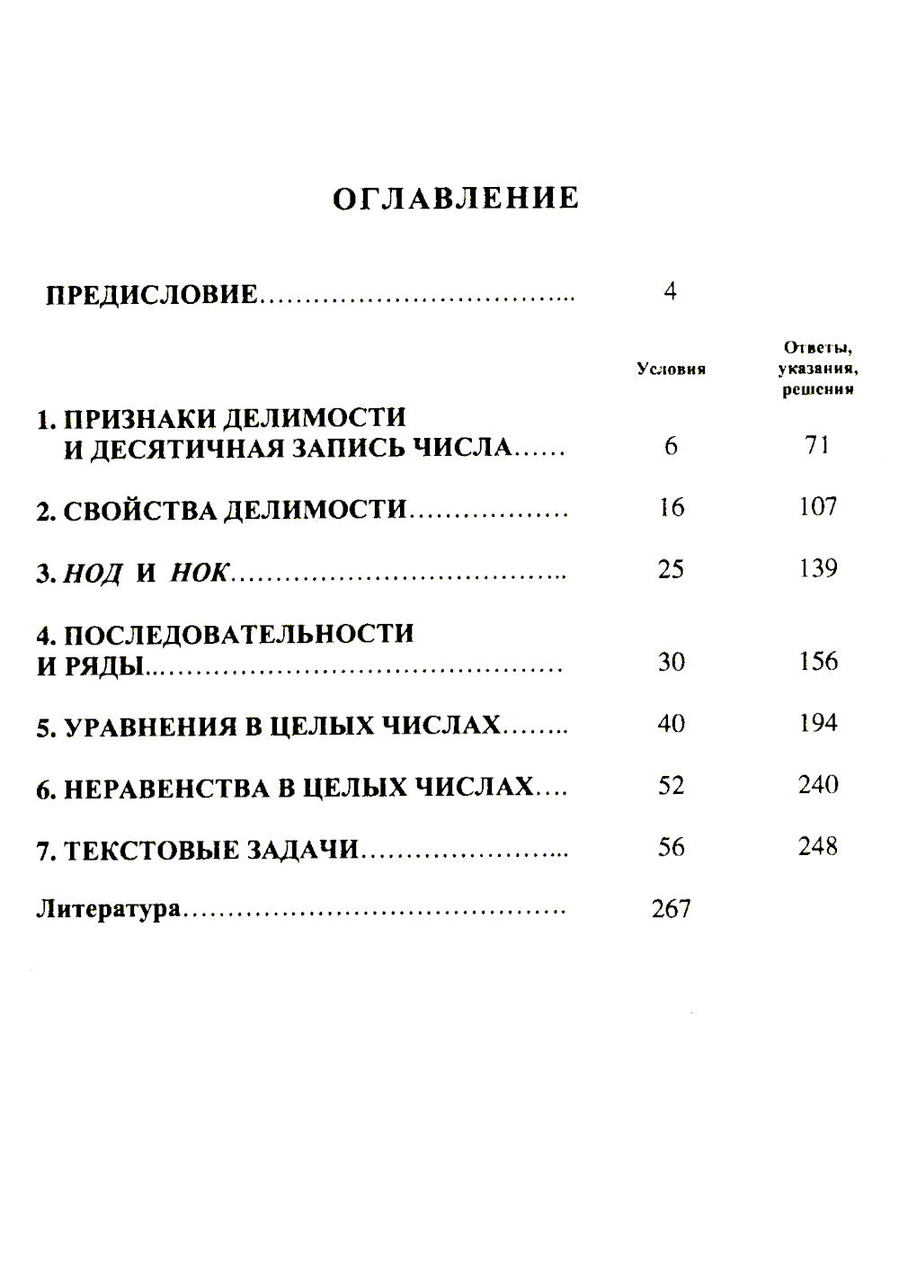 Коллекция задач по арифметике целых чисел: Олимпиадные задачи и задания профильного ЕГЭ по математике