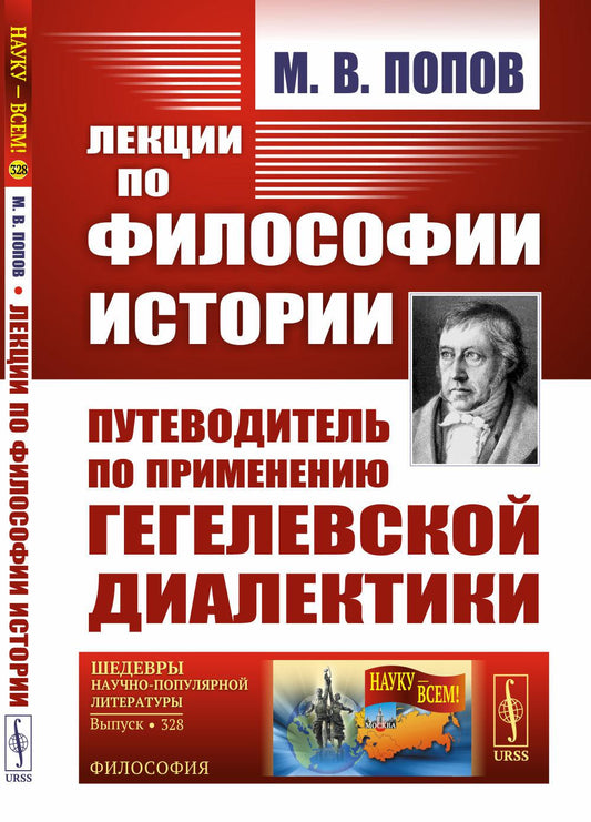 Lexiques de l'histoire de la philosophie. Путеводитель по применеию гегелевской диалектики (пер.). 2-e jour