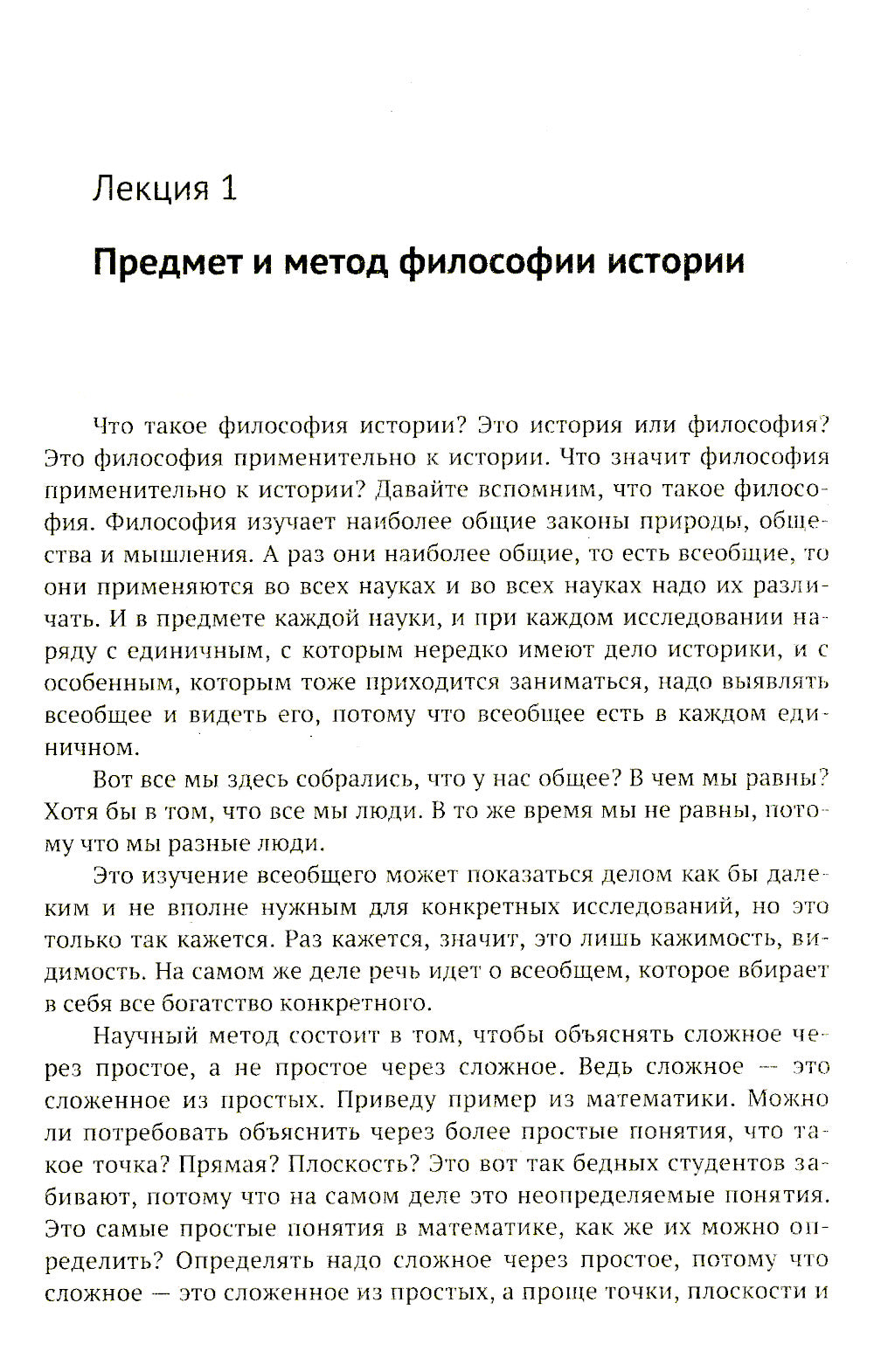 Lexiques de l'histoire de la philosophie. Путеводитель по применеию гегелевской диалектики (пер.). 2-e jour