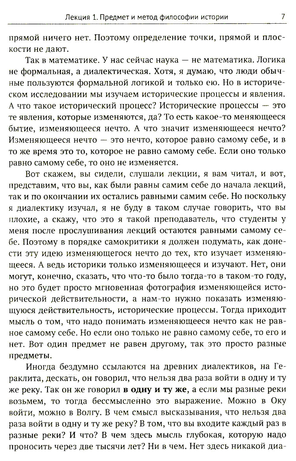 Lexiques de l'histoire de la philosophie. Путеводитель по применеию гегелевской диалектики (пер.). 2-e jour