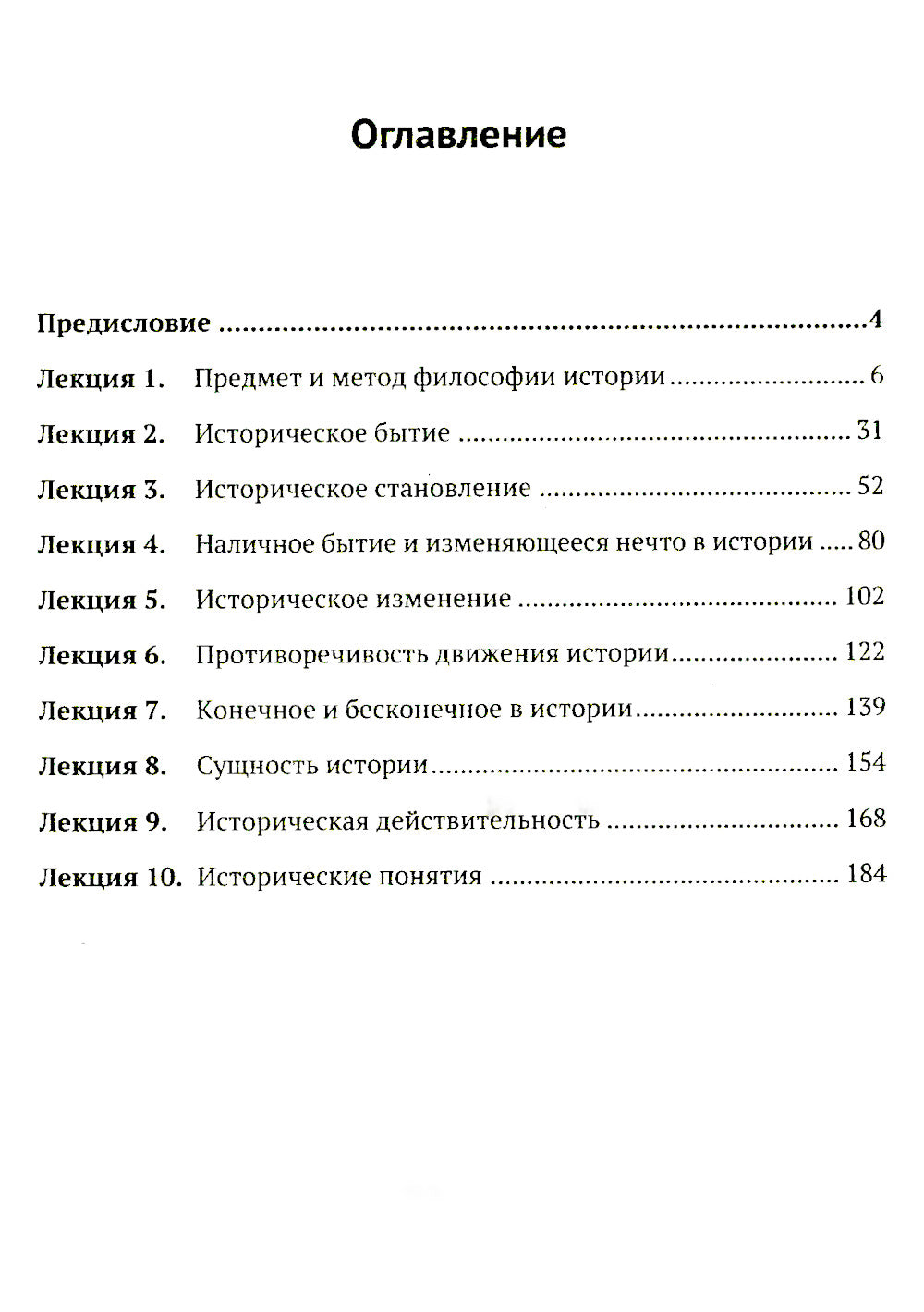 Lexiques de l'histoire de la philosophie. Путеводитель по применеию гегелевской диалектики (пер.). 2-e jour