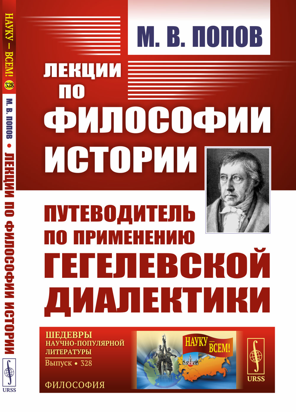 Lexiques de l'histoire de la philosophie. Путеводитель по применеию гегелевской диалектики (пер.). 2-e jour