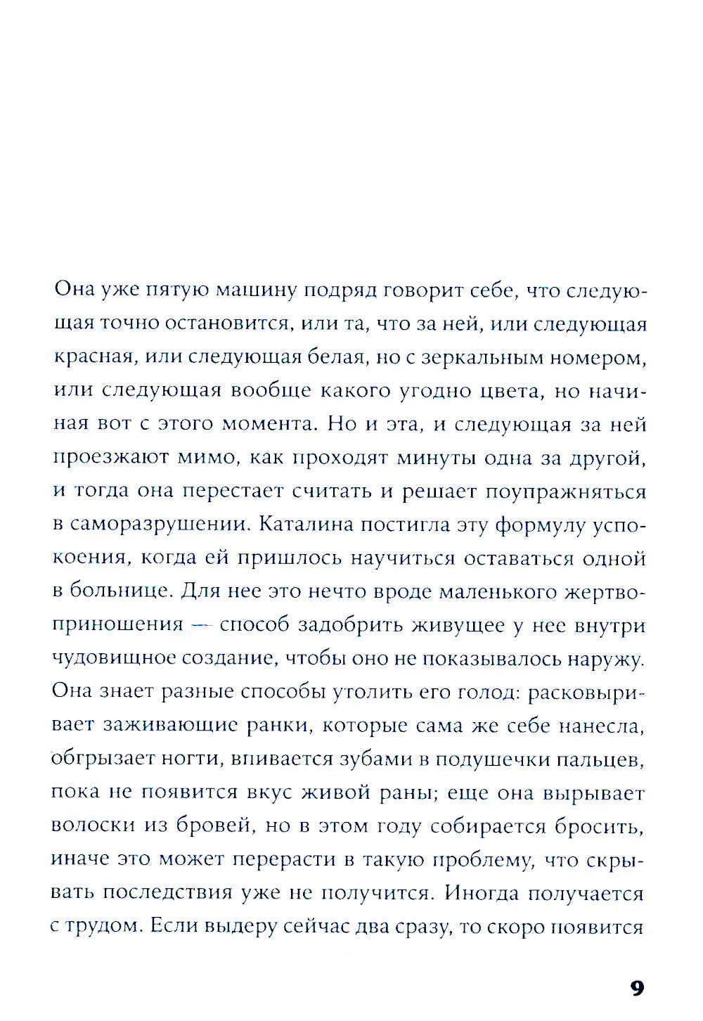 Физическое воспитание: роман