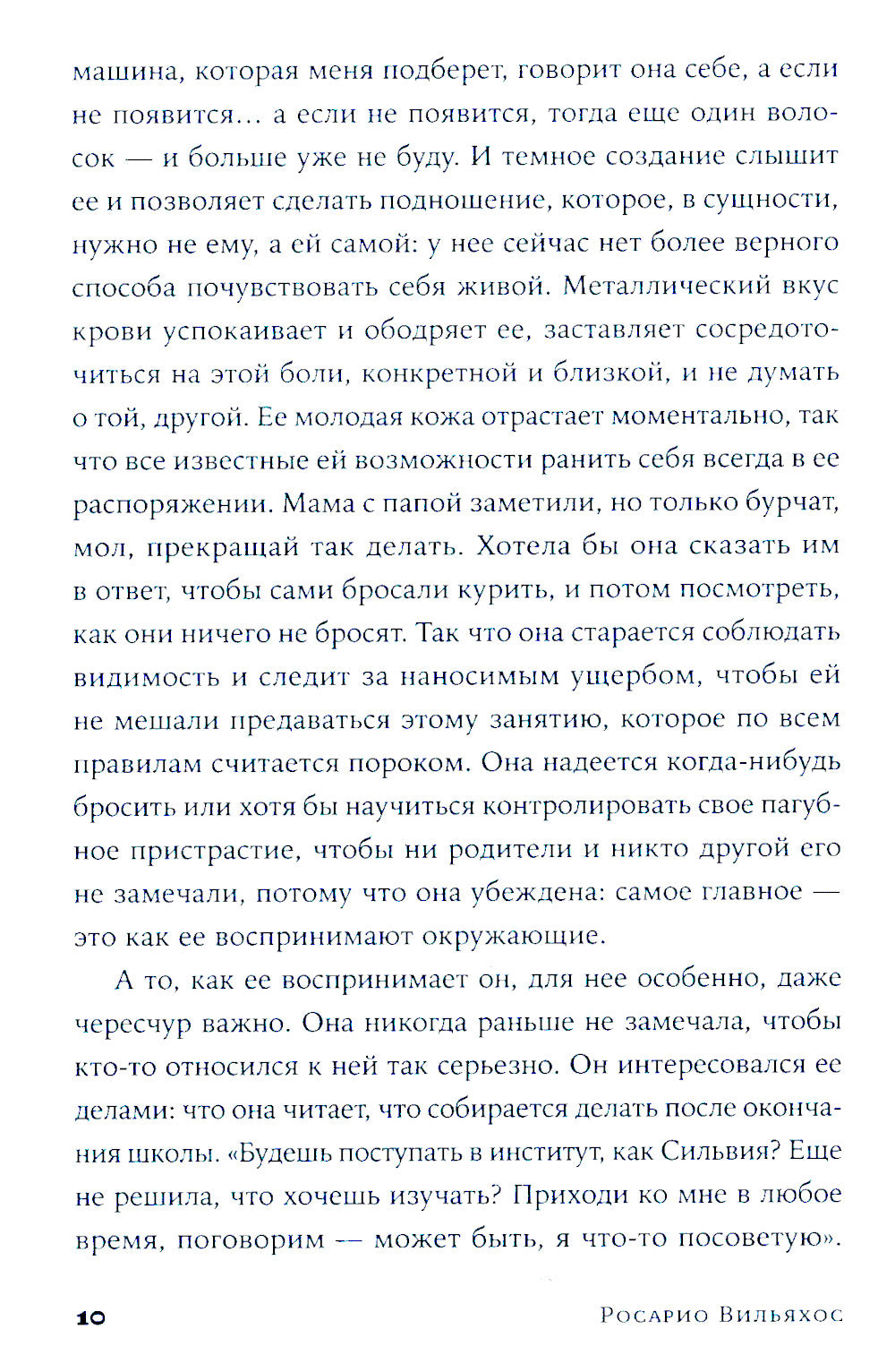 Физическое воспитание: роман