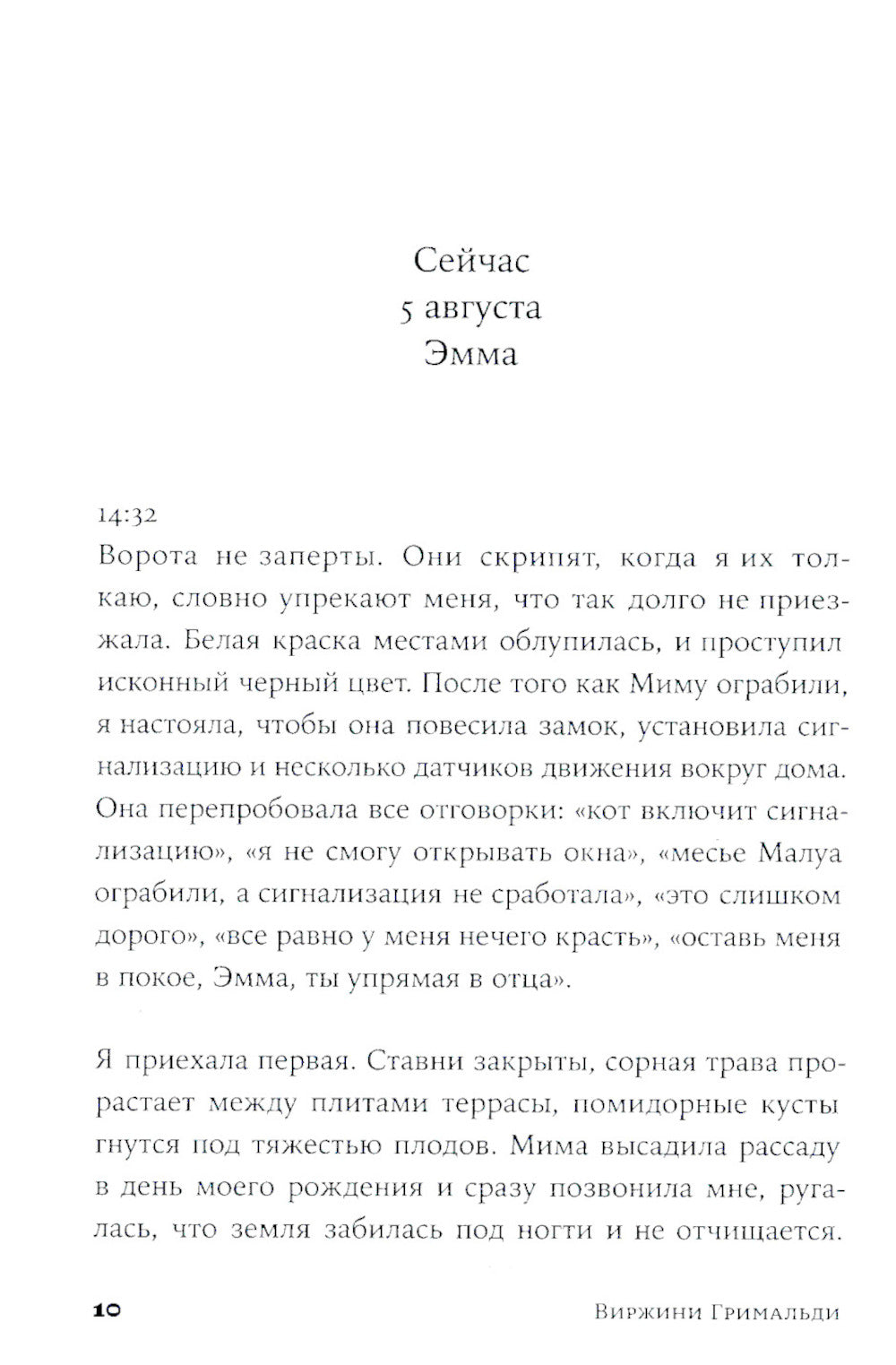 Океан на двоих: роман