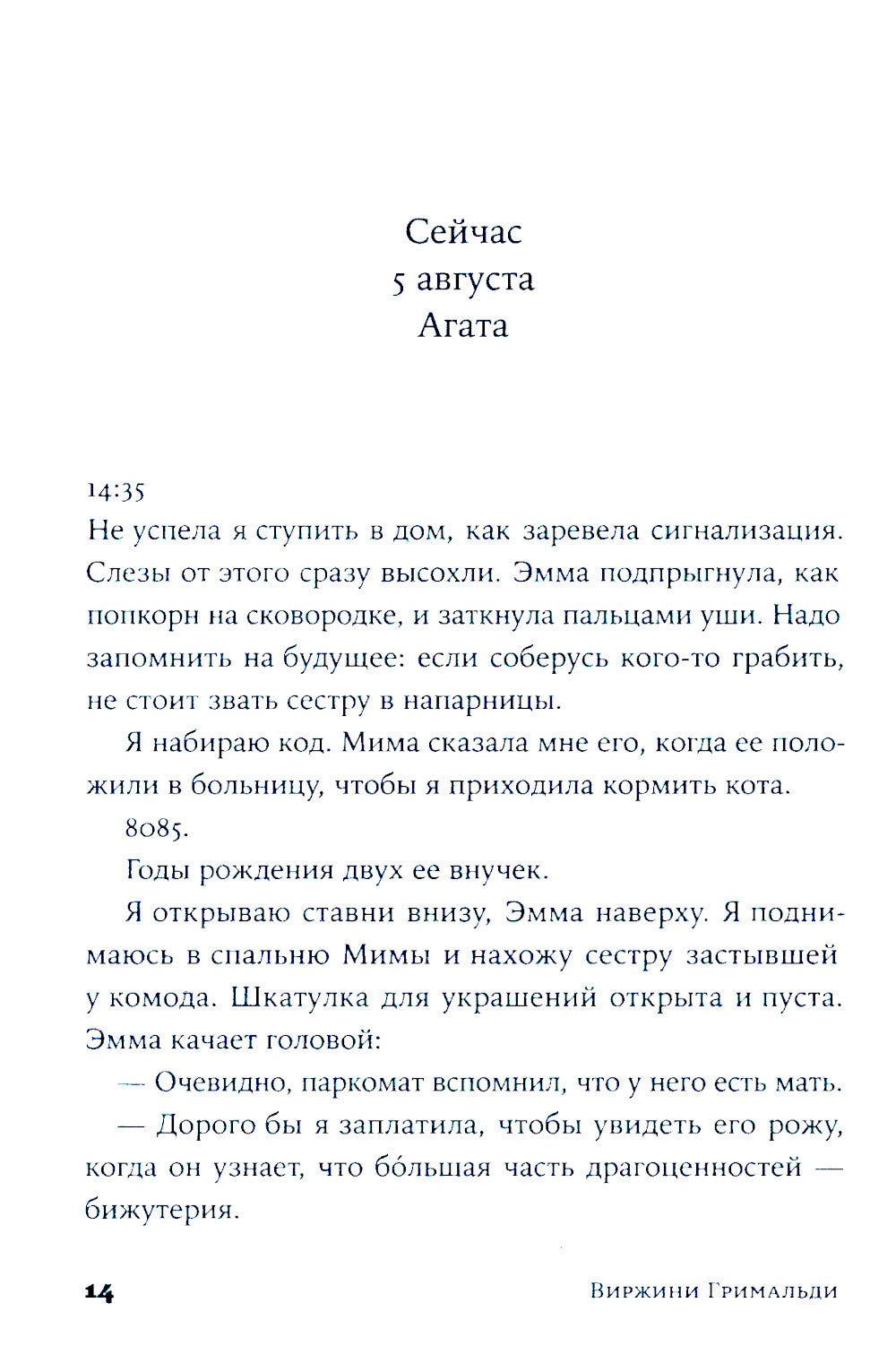 Океан на двоих: роман