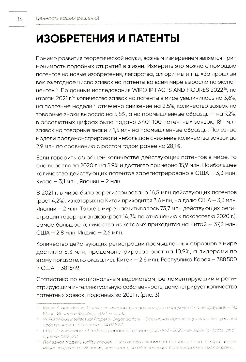 Ценность ваших решений. Как современные технологии и искусственный интеллект меняют наше будущее