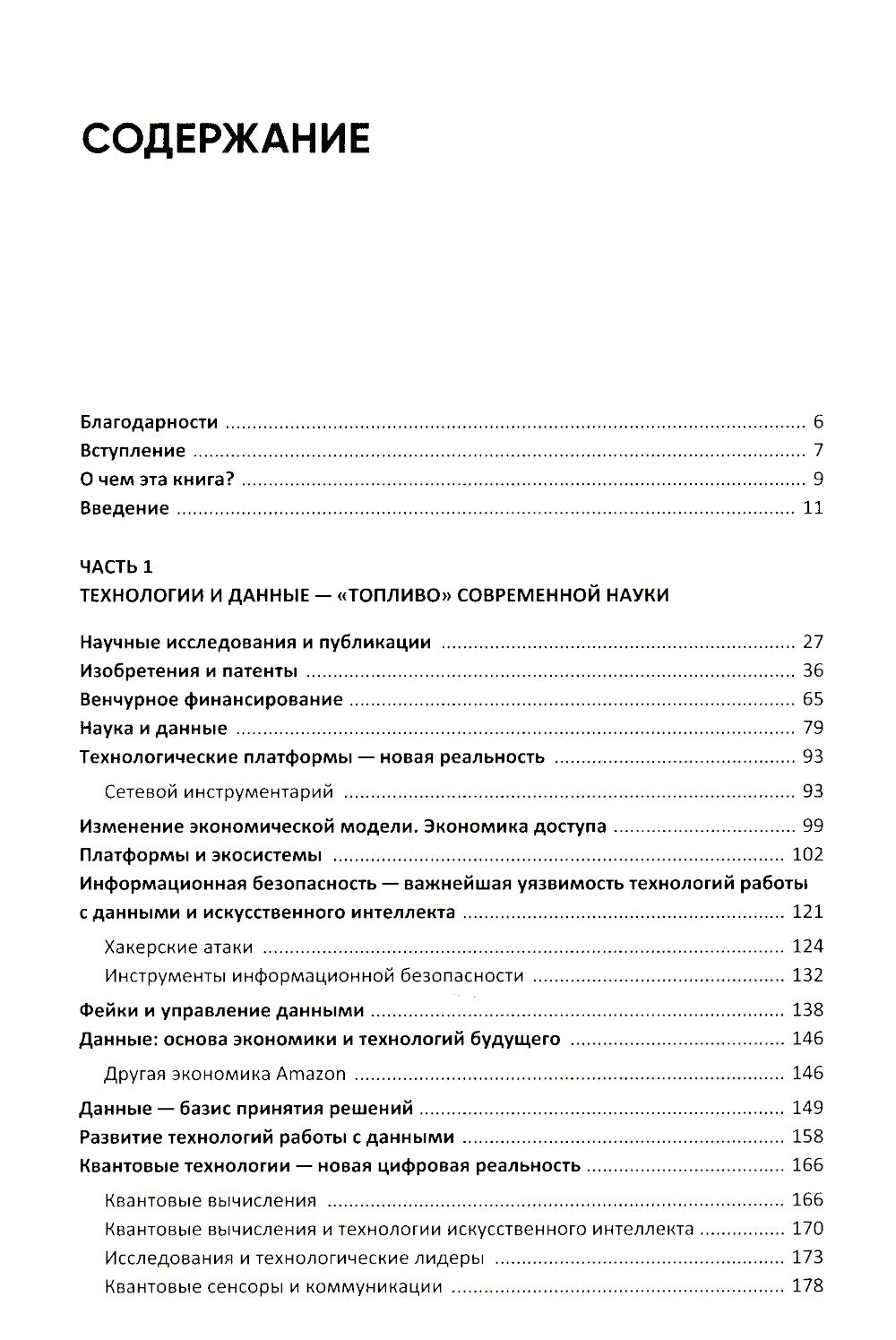 Ценность ваших решений. Как современные технологии и искусственный интеллект меняют наше будущее
