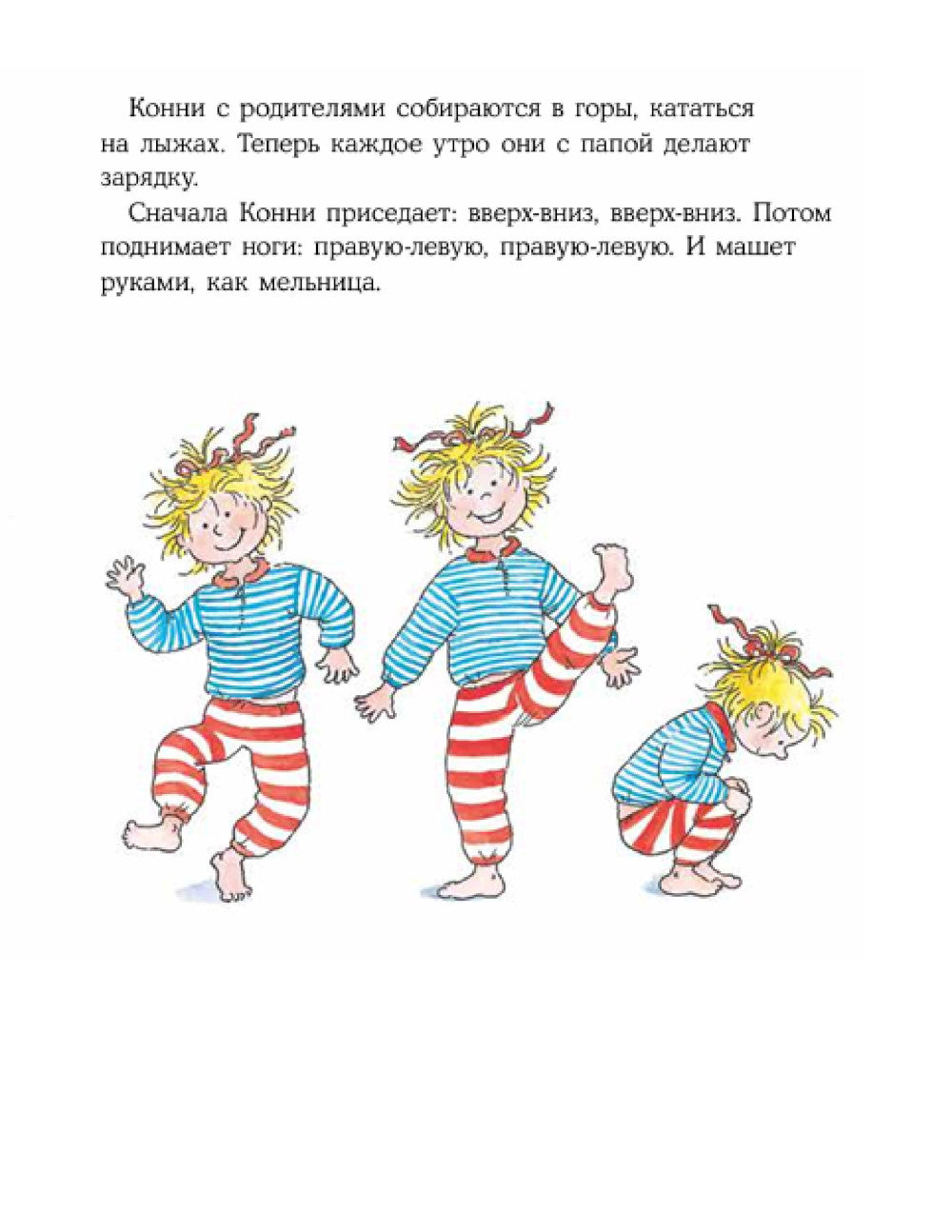 Конни катается на лыжах