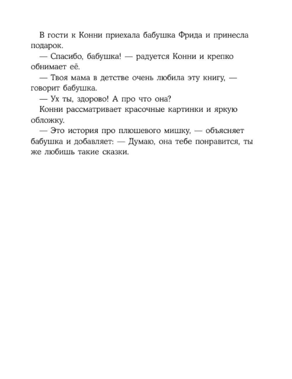 Конни читает