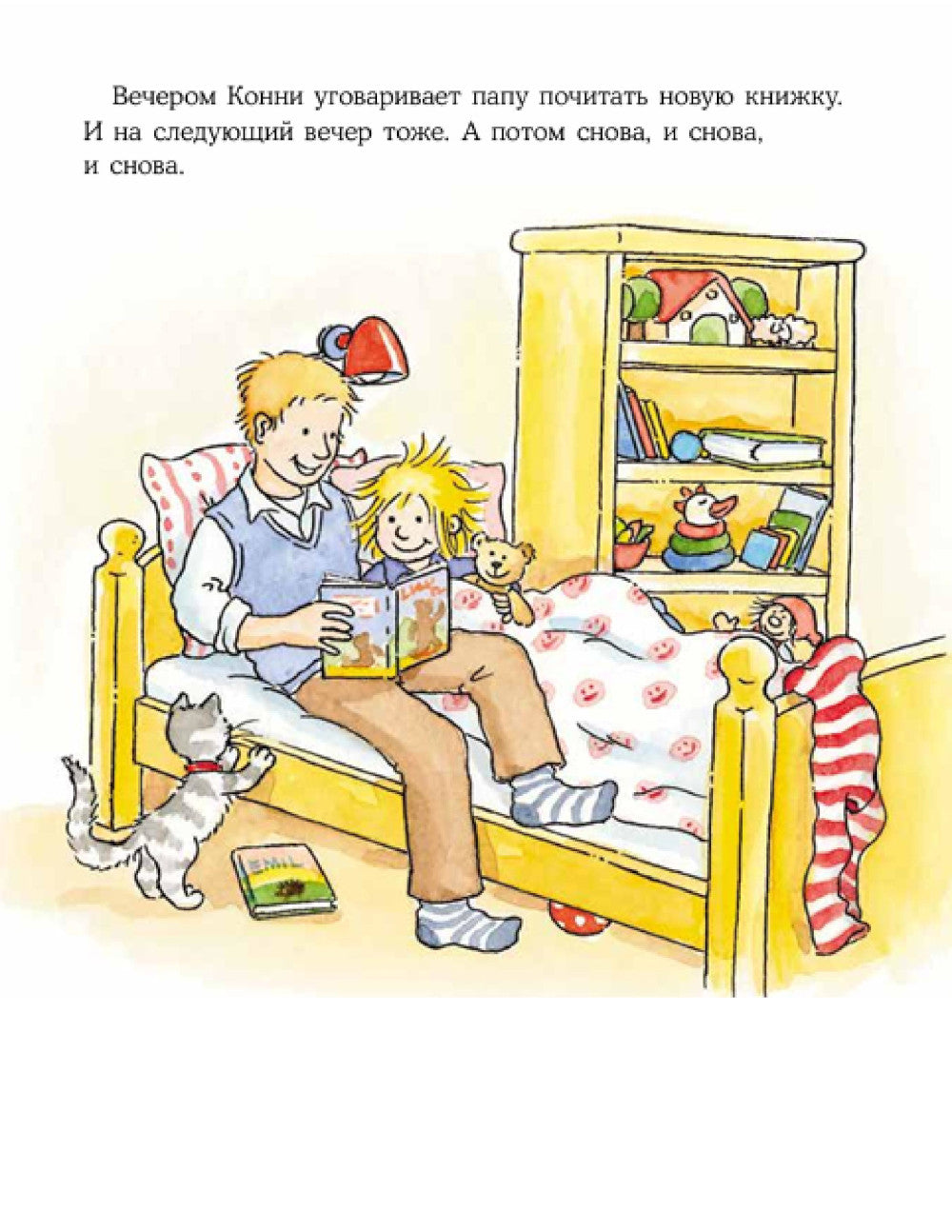 Конни читает