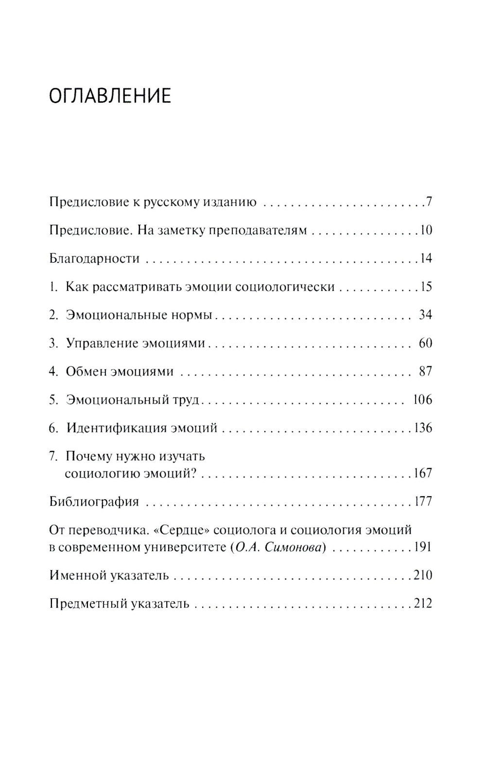 Приглашение в социологию эмоций. 2-е изд