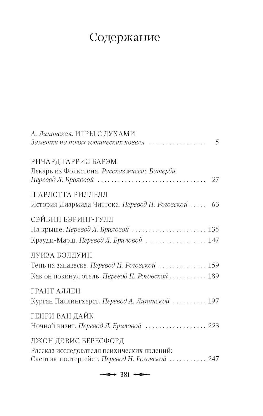 Тень на занавеске: рассказы